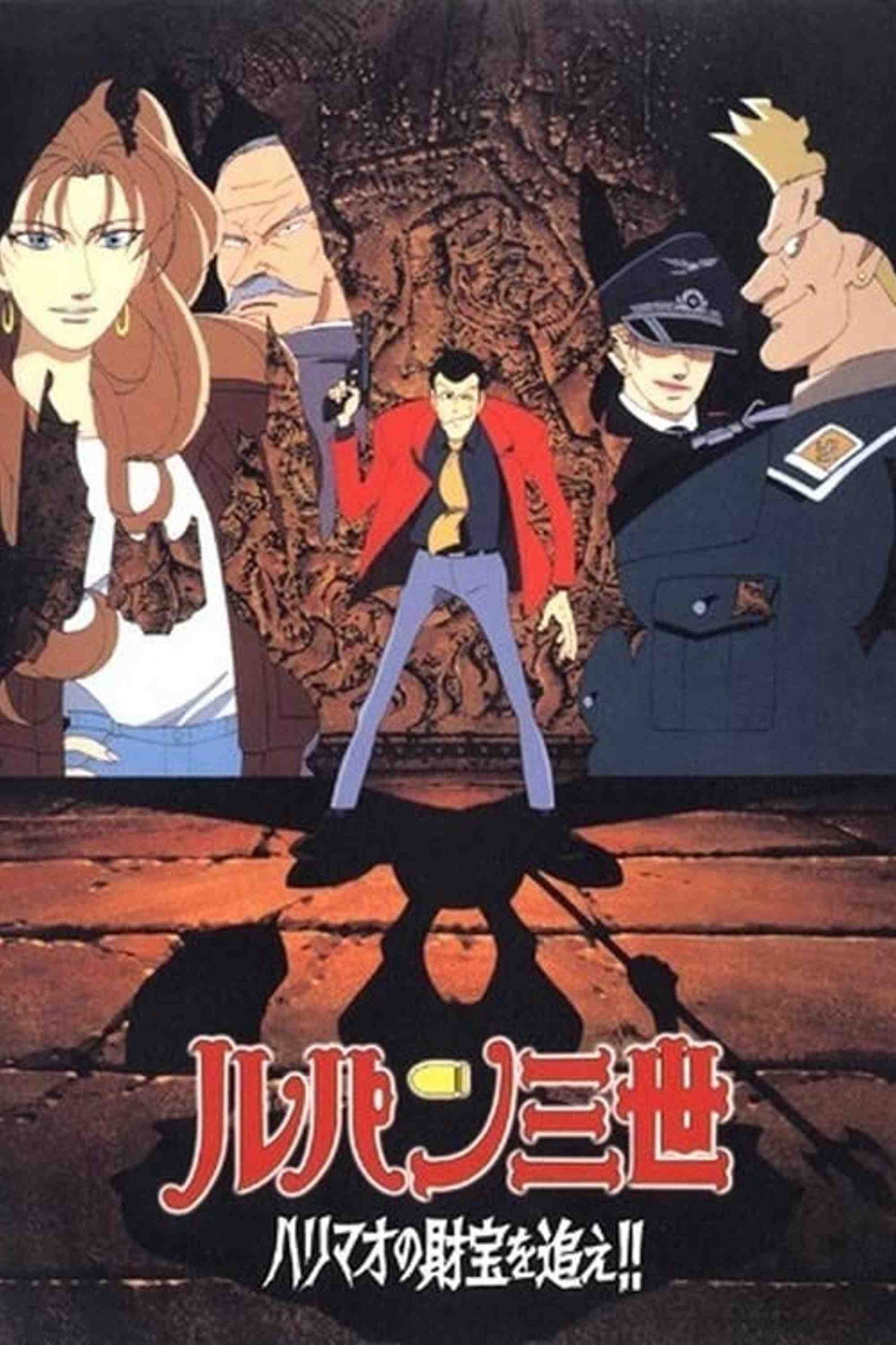 Pôster de Lupin the Third: The Pursuit of Harimao's Treasure