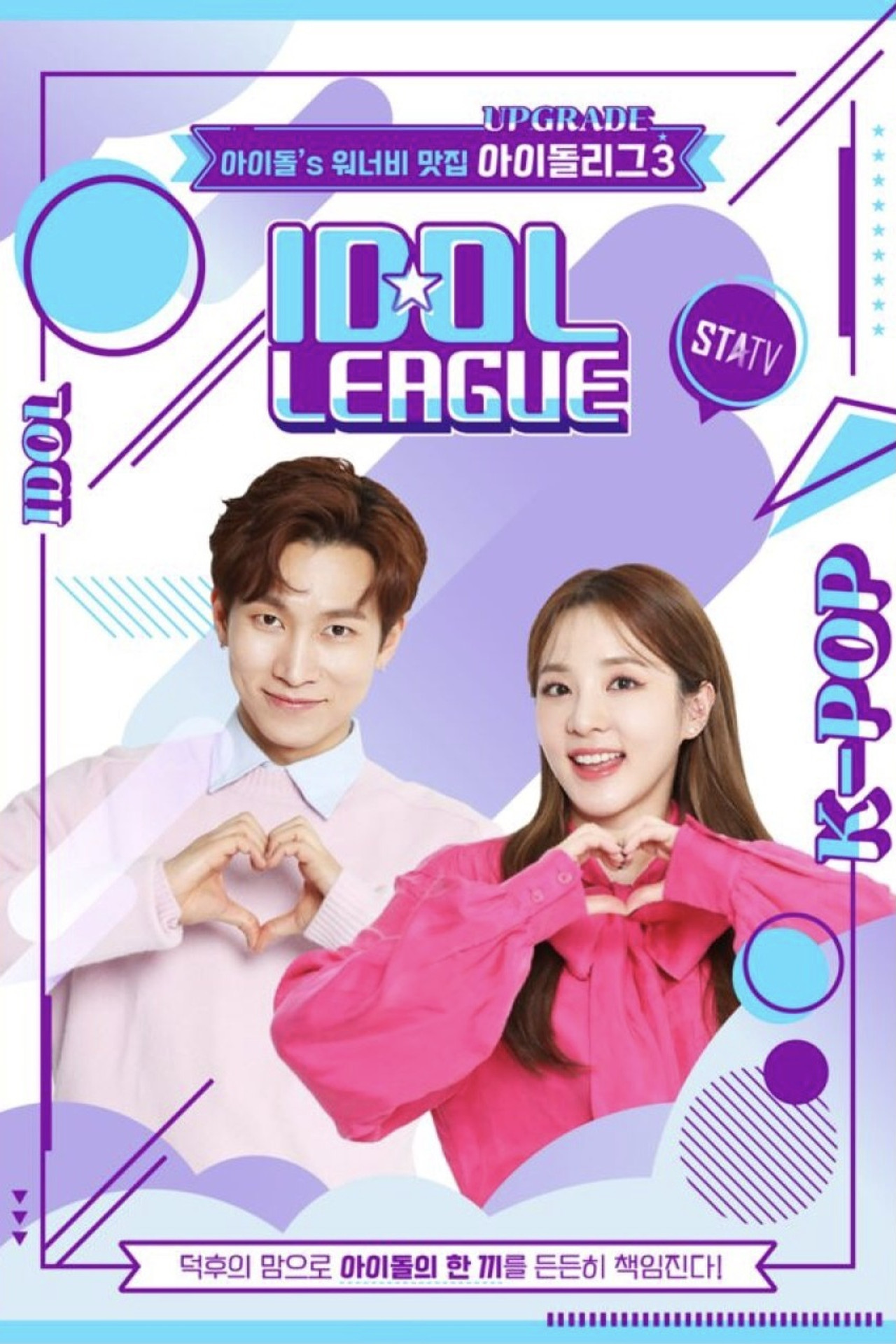 Pôster de Idol League