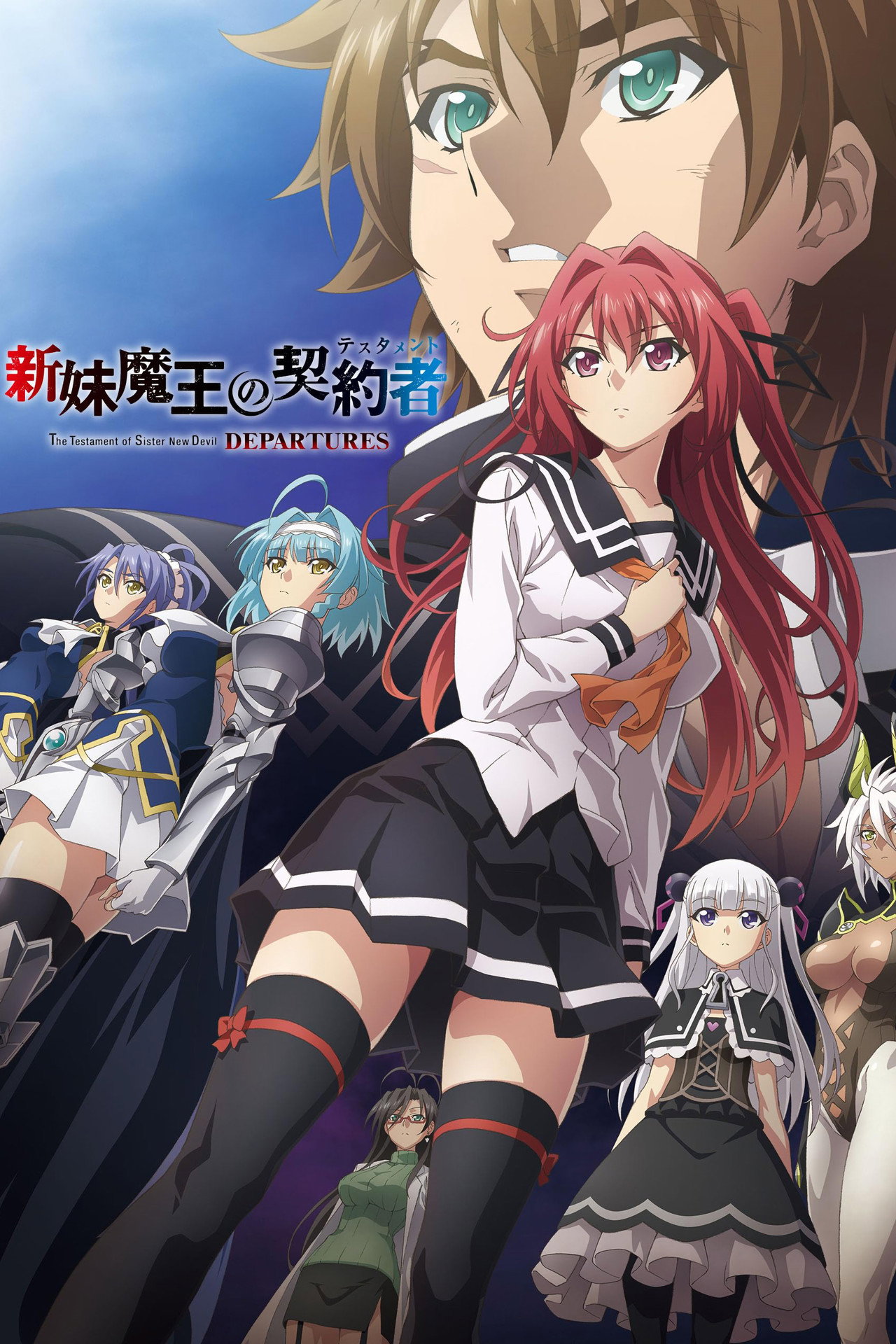 Pôster de Shinmai Maou no Testament Departures