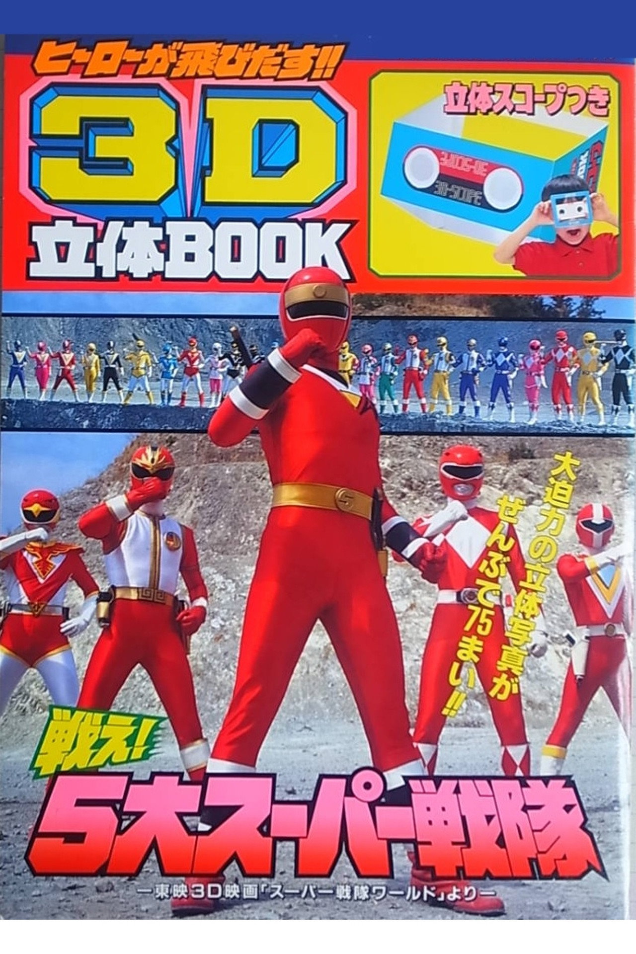 Pôster de スーパー戦隊 ワールド