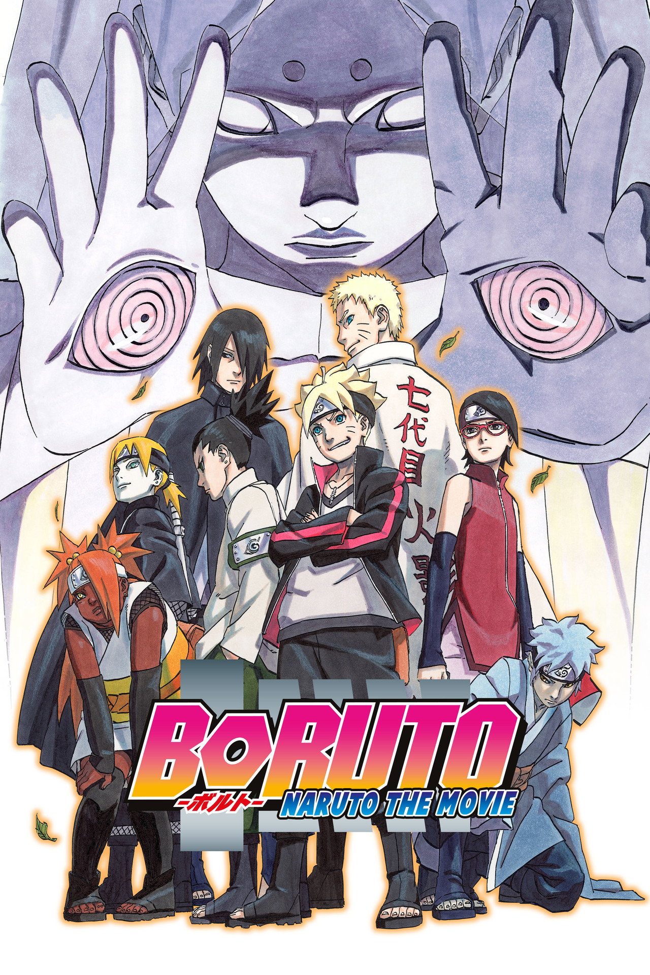 Pôster de Boruto: Naruto O Filme