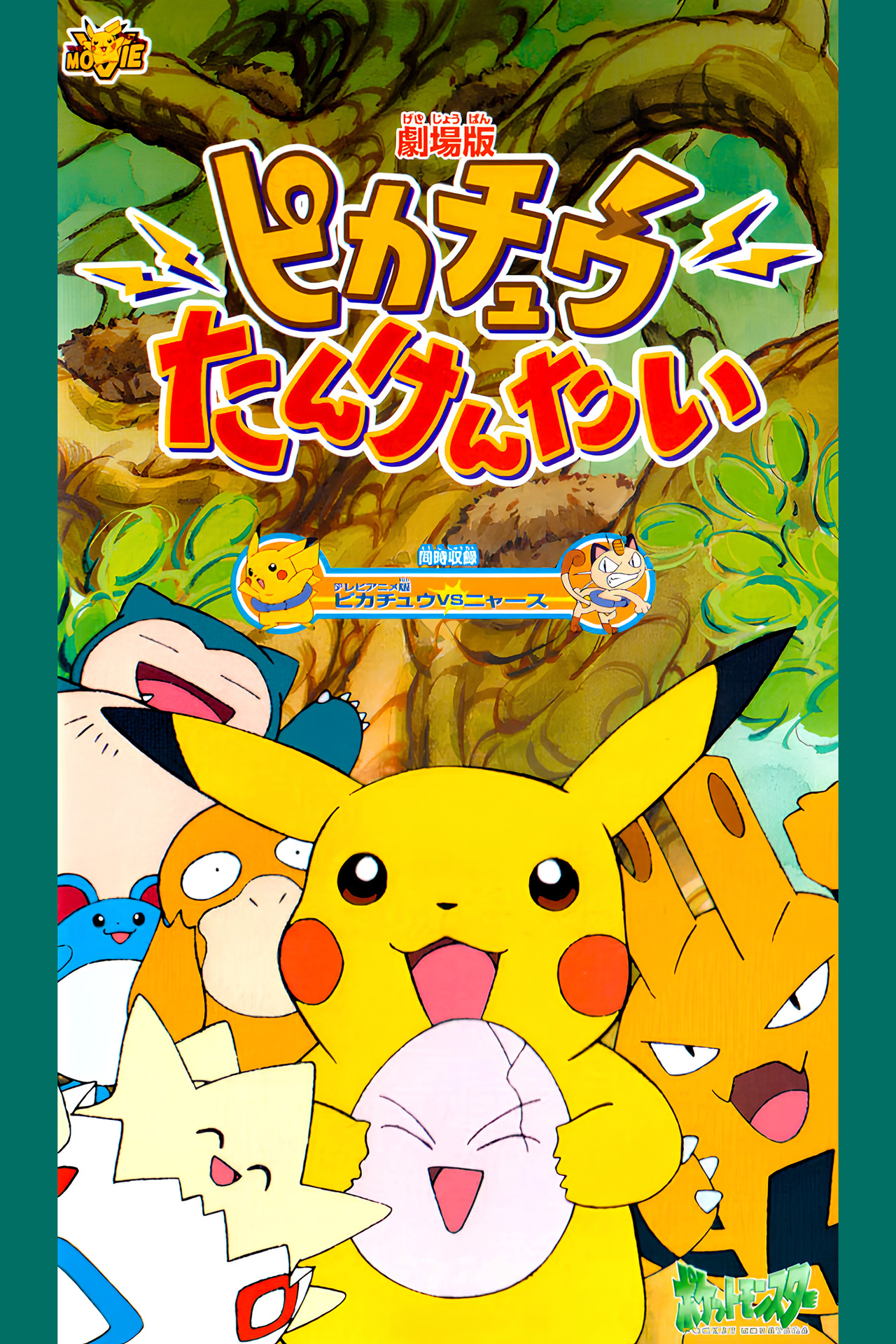 Pôster de Pokémon: Pikachu ao Resgate