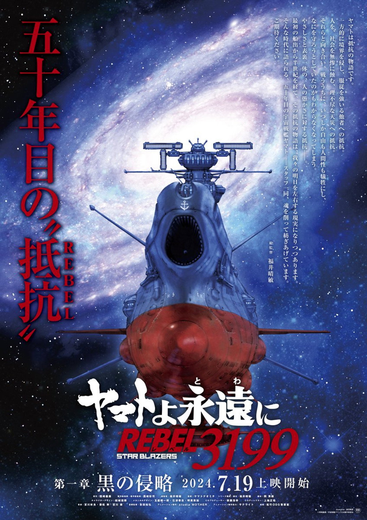Pôster de ヤマトよ永遠に REBEL3199
