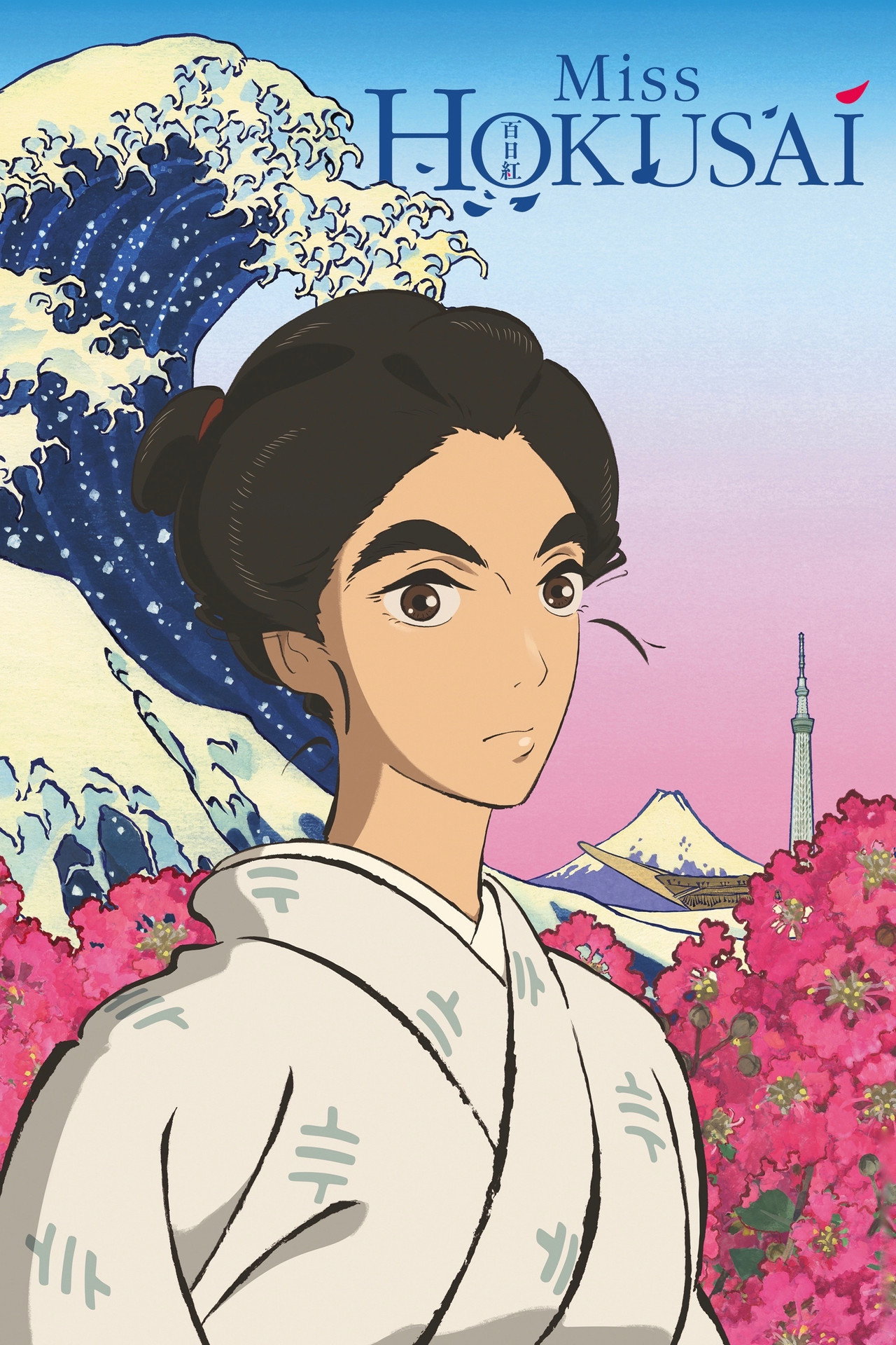 Pôster de Sarusuberi: Miss Hokusai