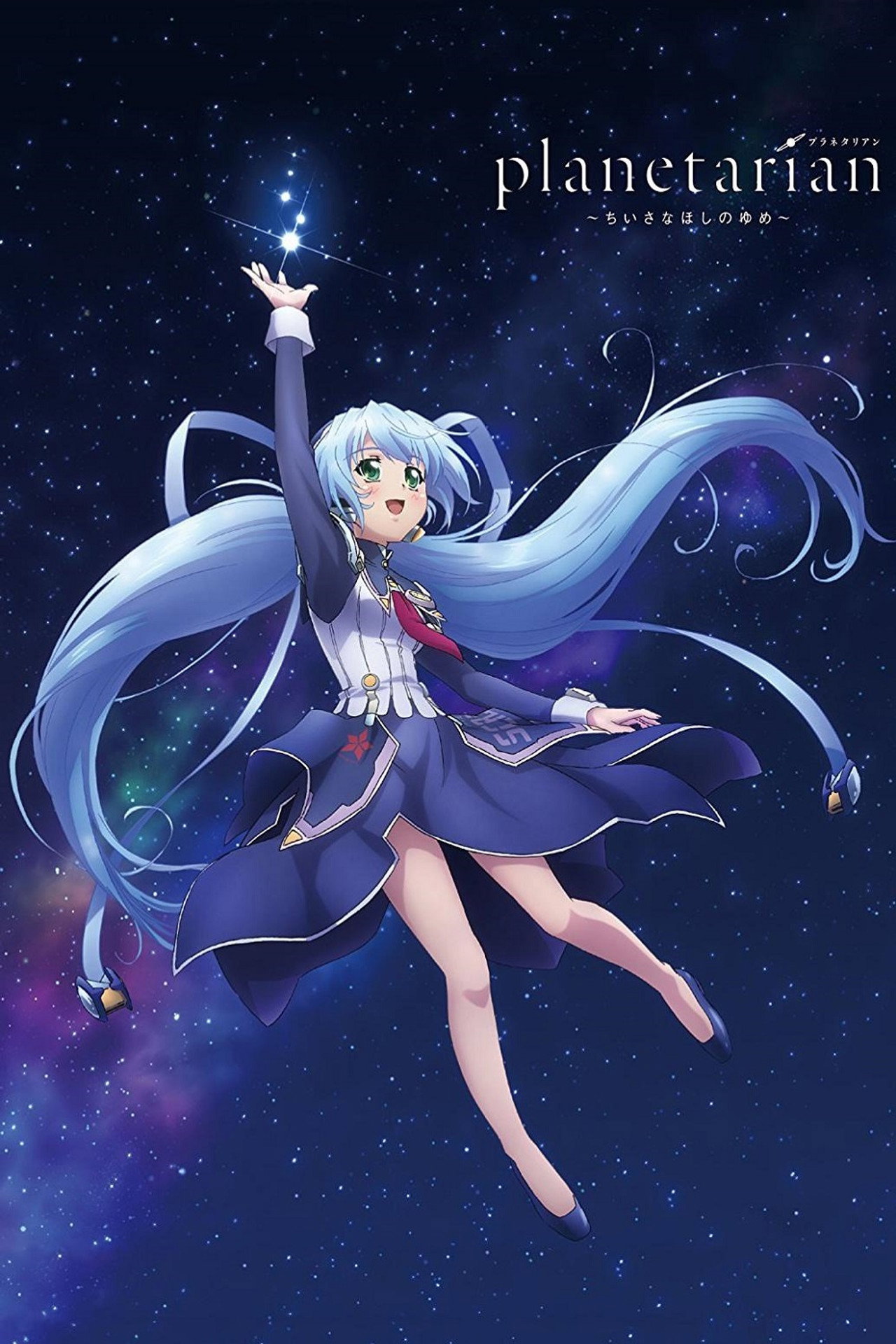 Pôster de Planetarian: The Reverie of a Little Planet