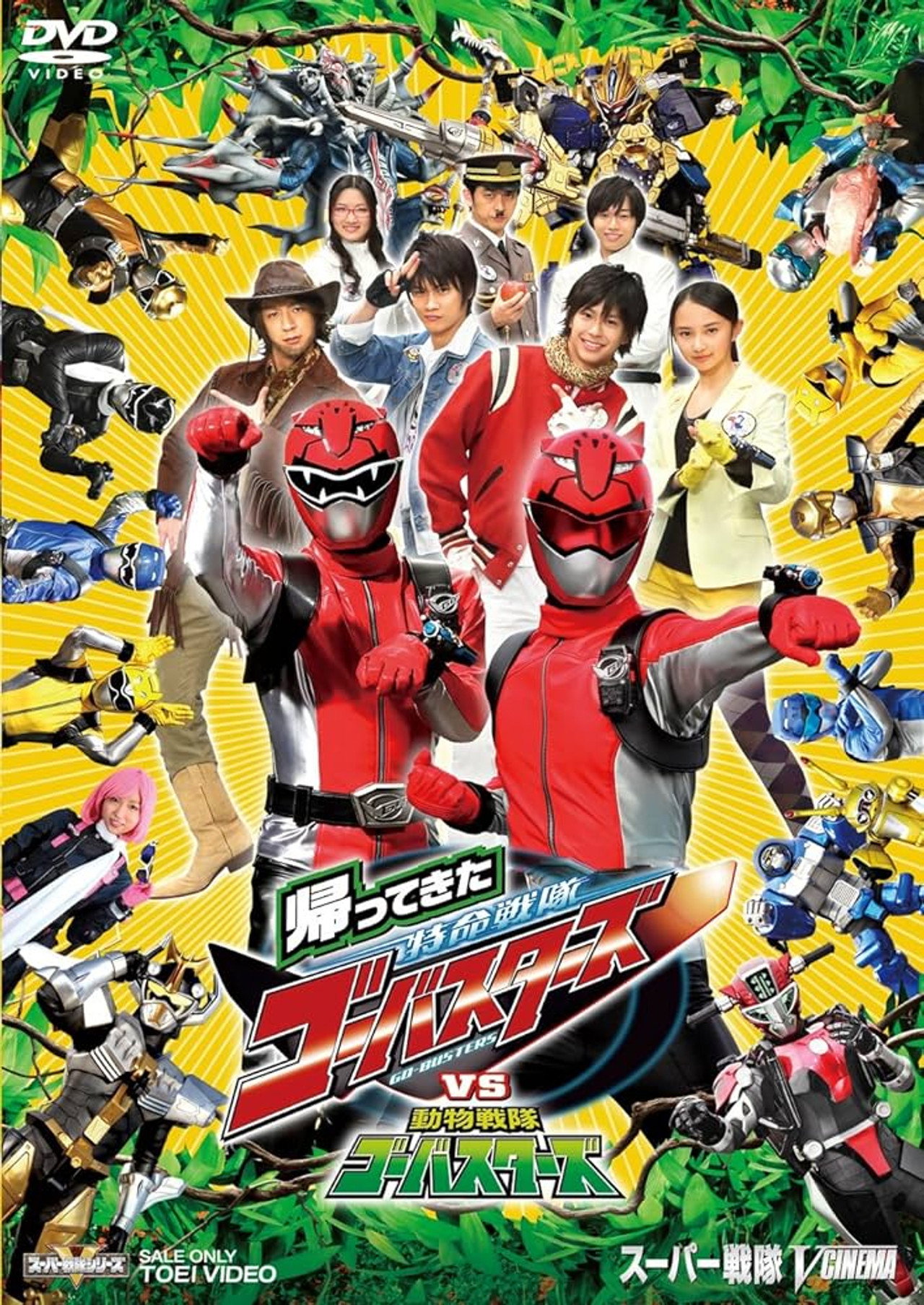 Pôster de 帰ってきた特命戦隊ゴーバスターズvs動物戦隊ゴーバスターズ