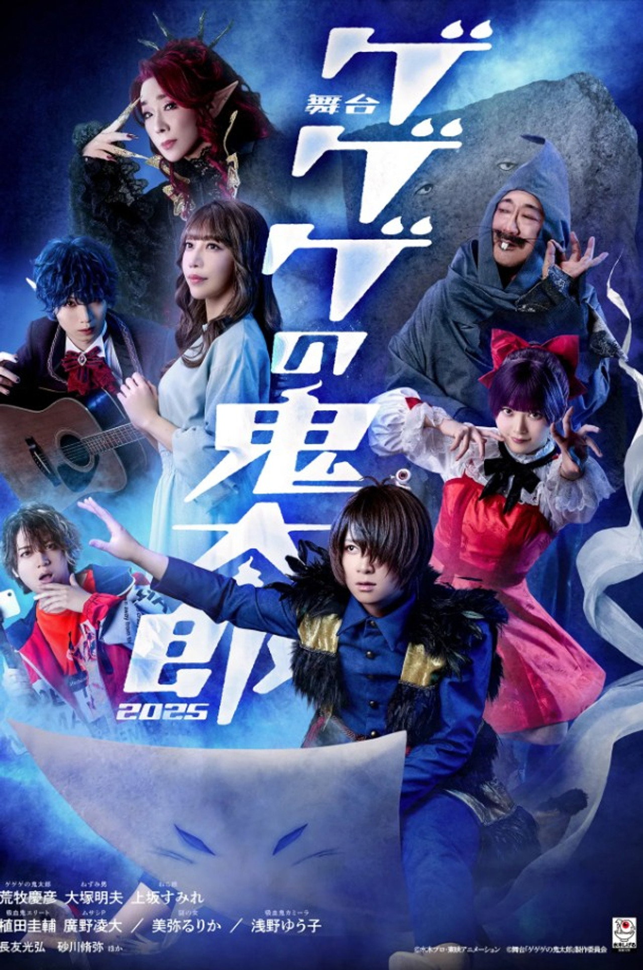 Pôster de 舞台 「ゲゲゲの鬼太郎」