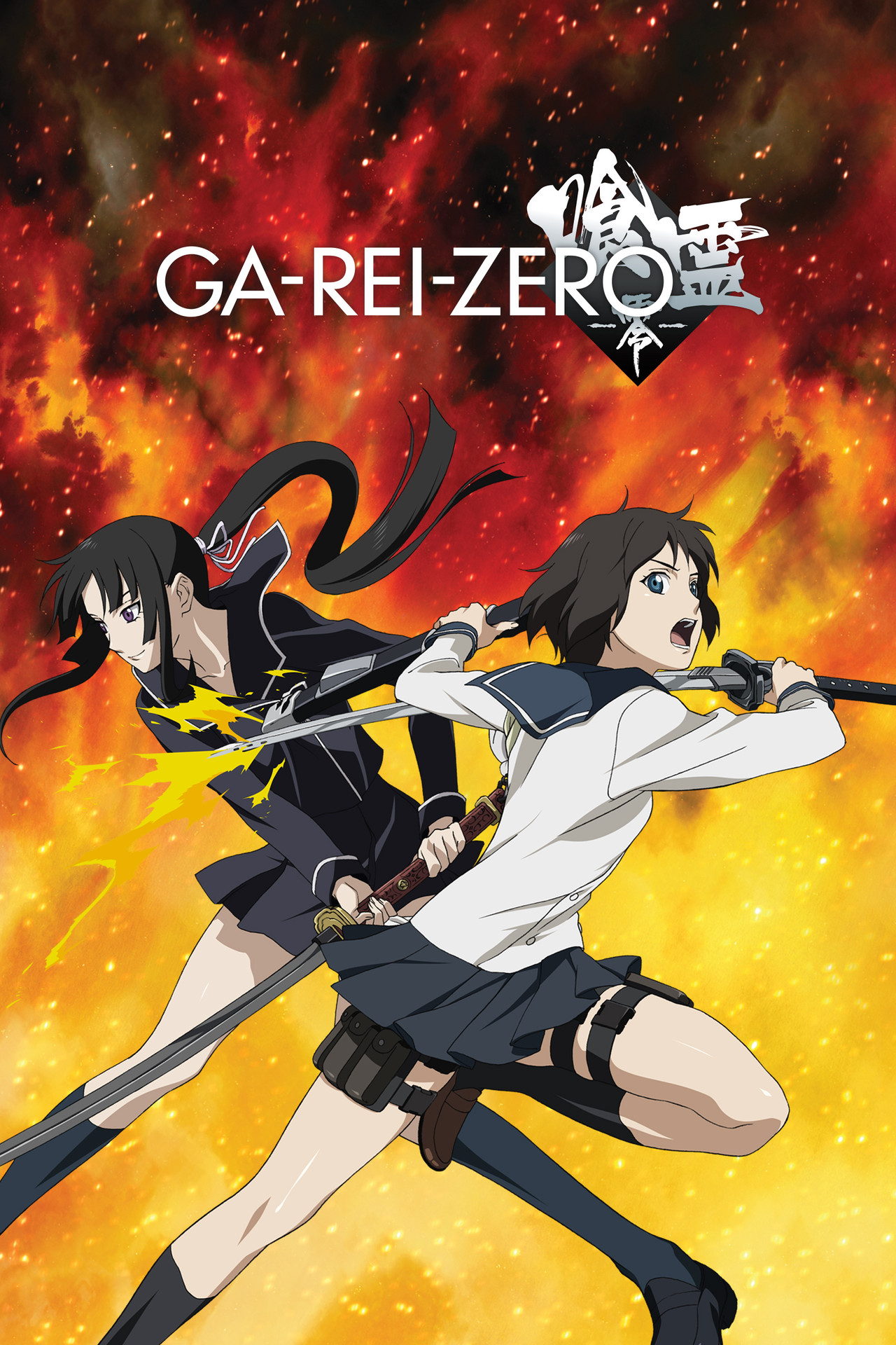 Pôster de Ga-Rei-Zero