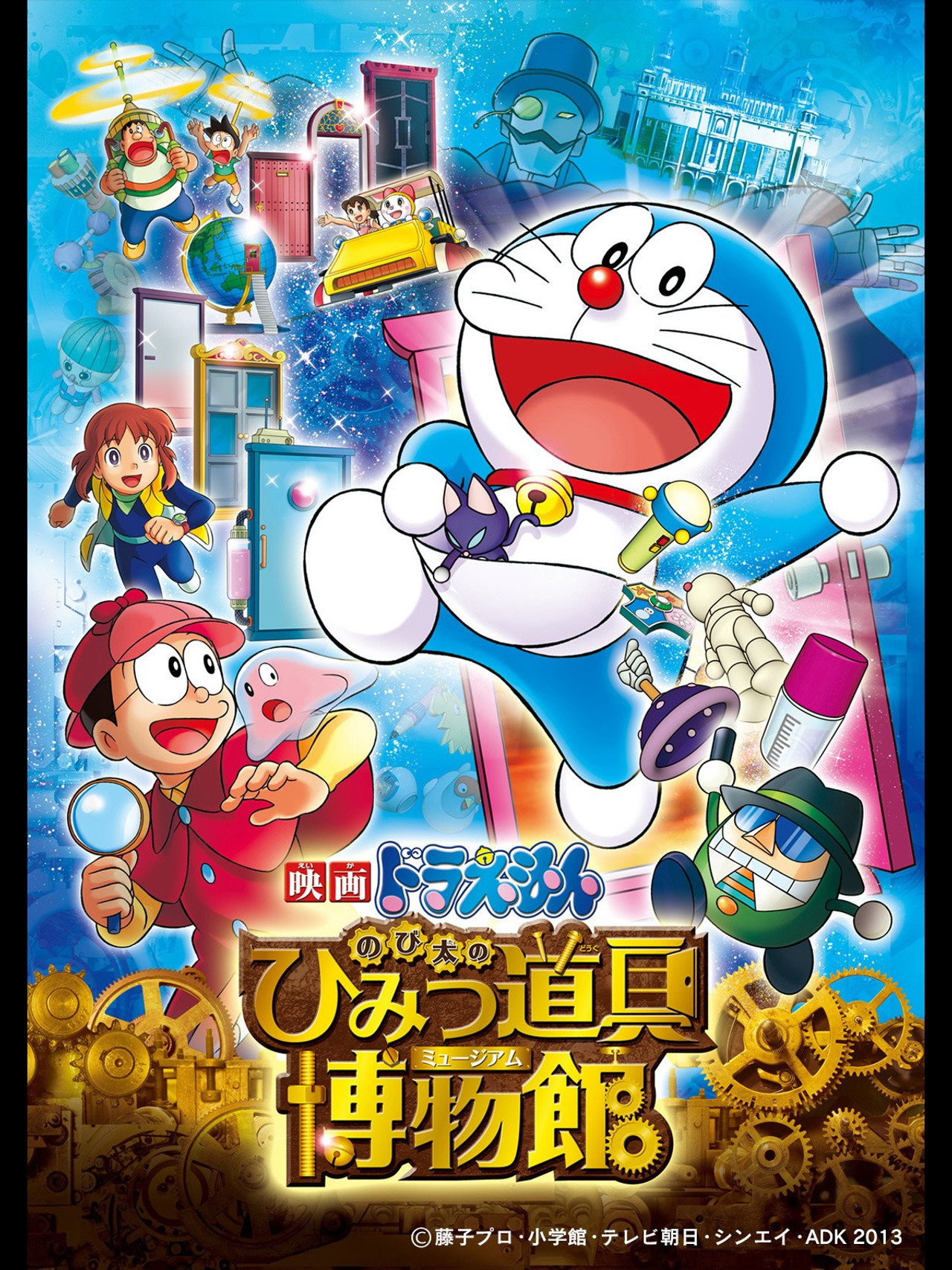 Pôster de Doraemon: Nobita's Secret Gadget Museum