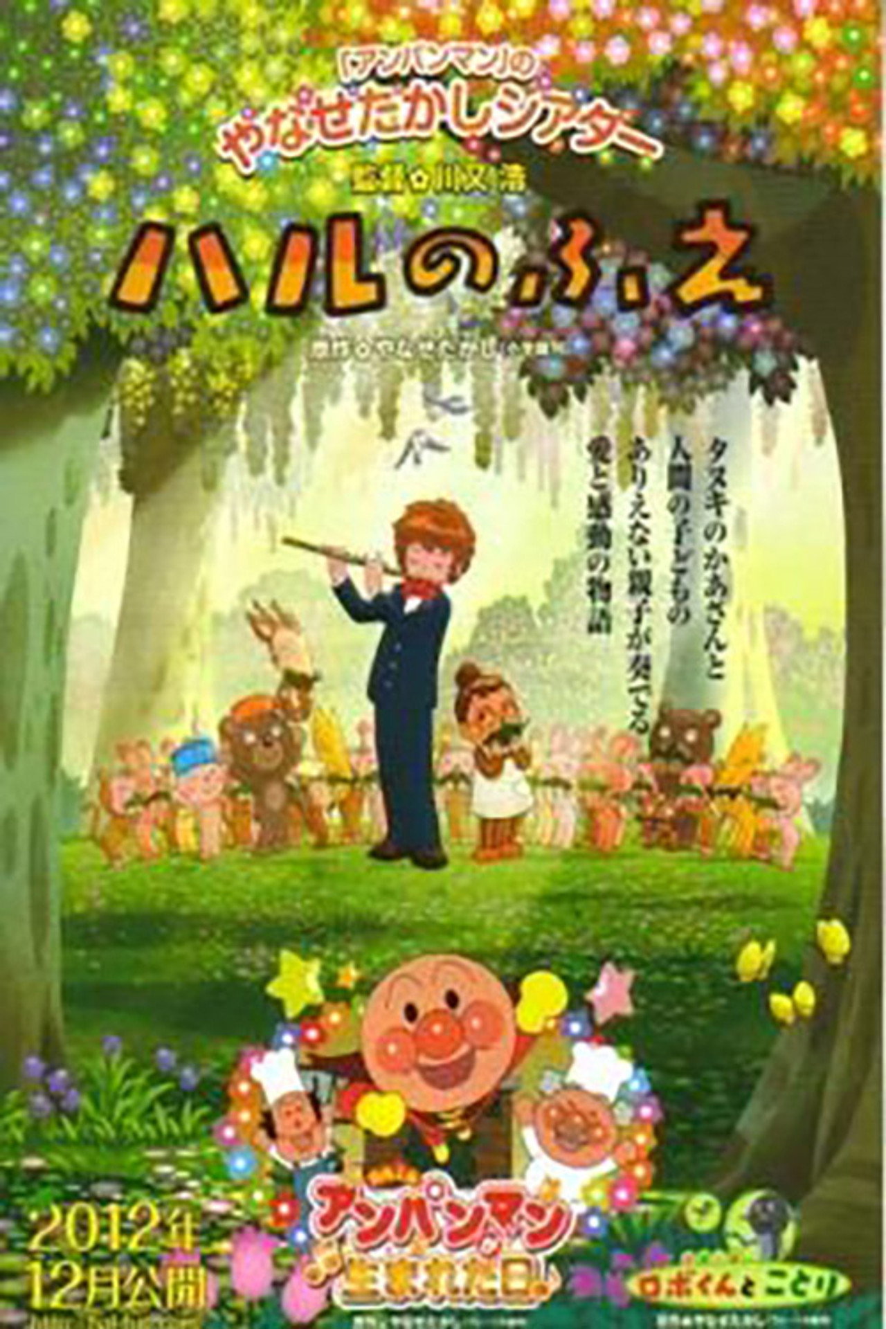 Pôster de ハルのふえ