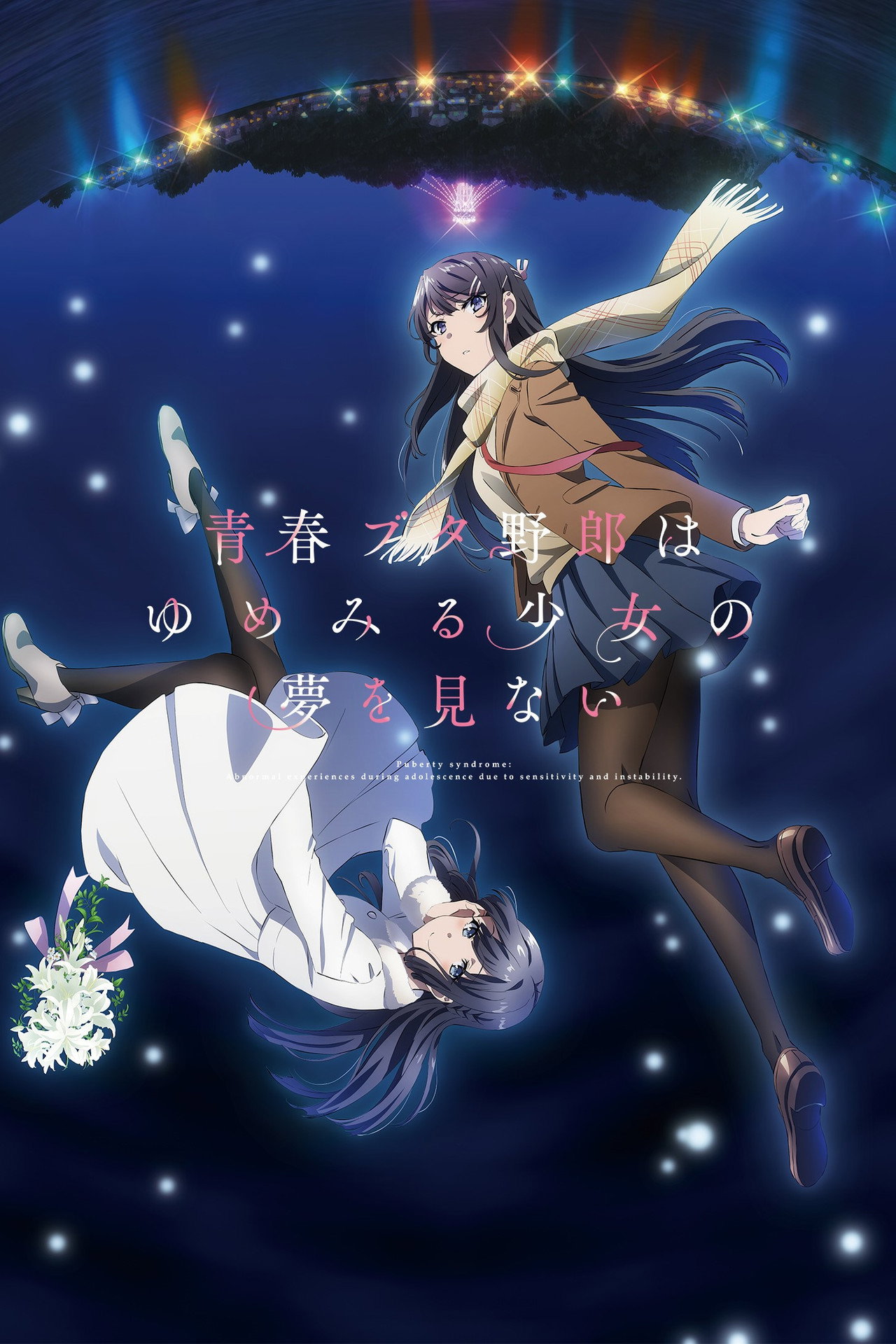 Pôster de Seishun Buta Yarou wa Yumemiru Shoujo no Yume wo Minai