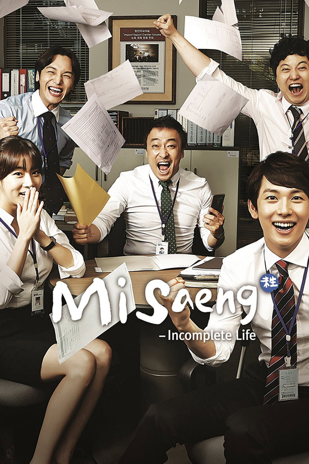 Pôster de Misaeng: Incomplete Life
