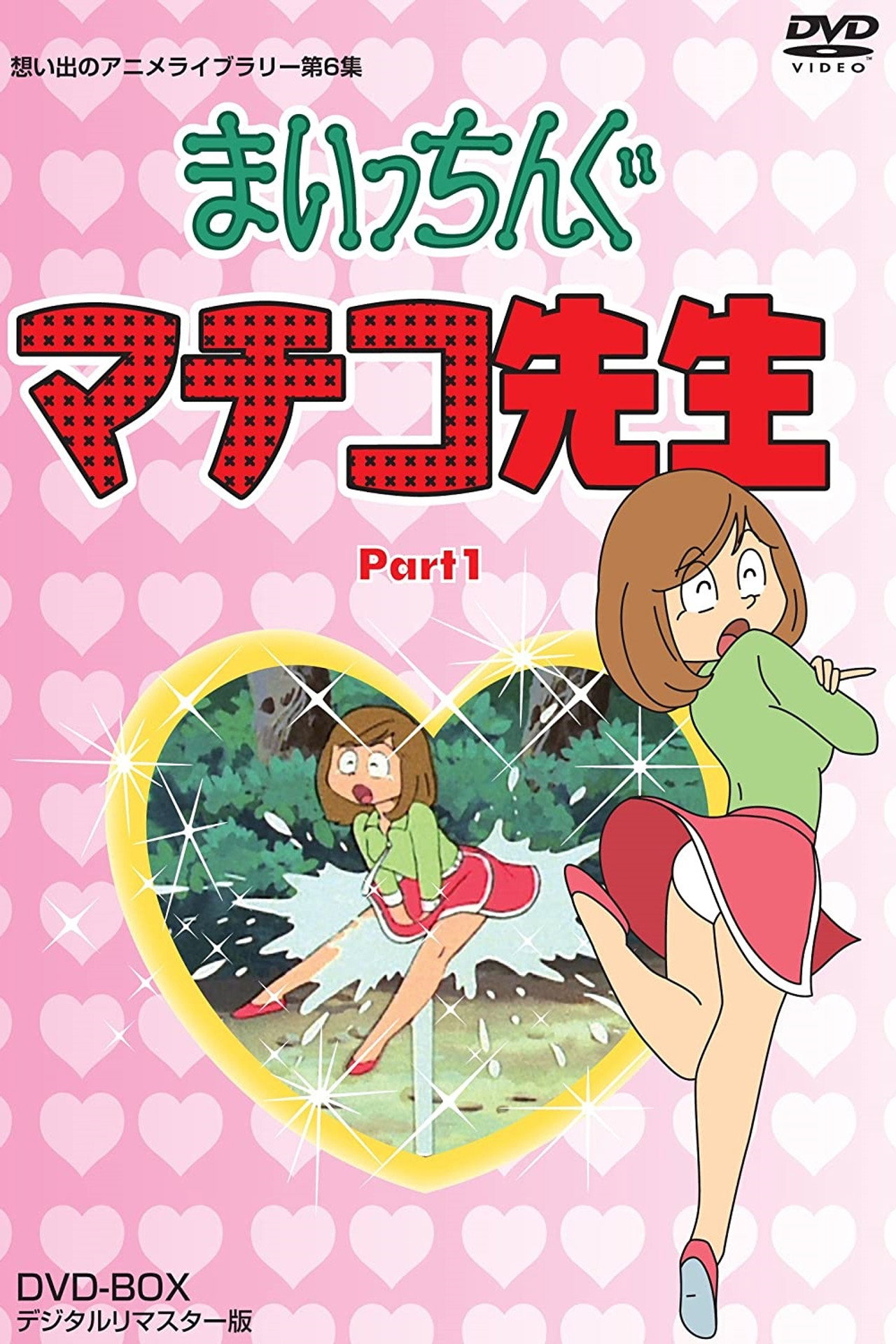 Pôster de Miss Machiko