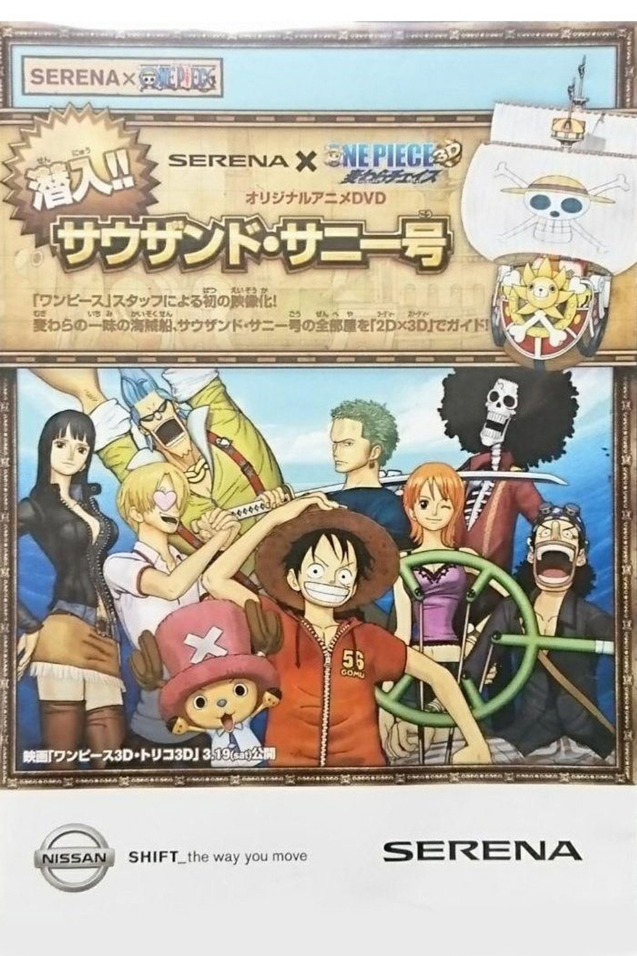 Pôster de SERENA×ONE PIECE 潜入!!サウザンド・サニー号