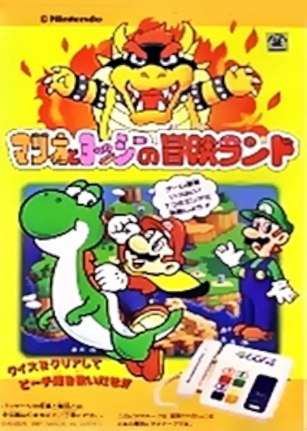 Pôster de Mario & Yoshi na Terra da Aventura!