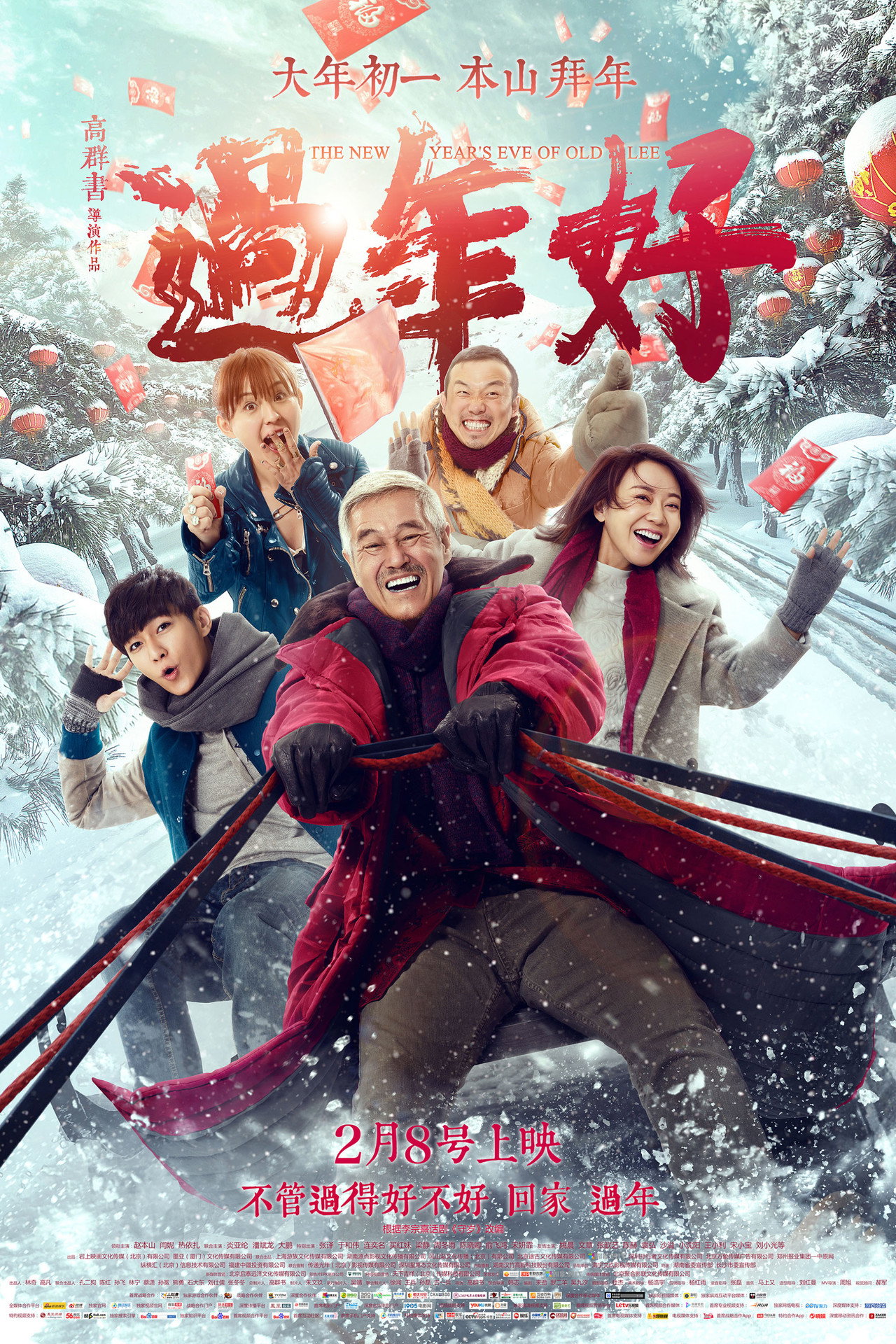 Pôster de 過年好