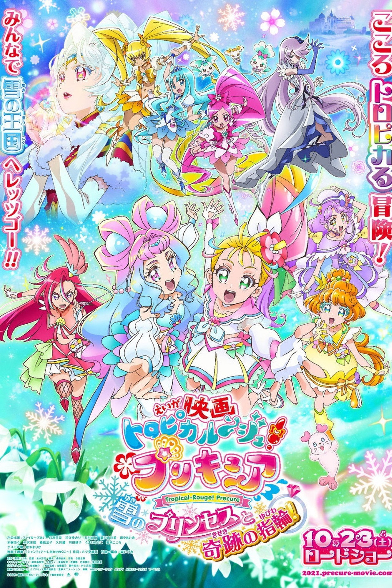 Pôster de 映画 トロピカル〜ジュ！プリキュア 雪のプリンセスと奇跡の指輪！