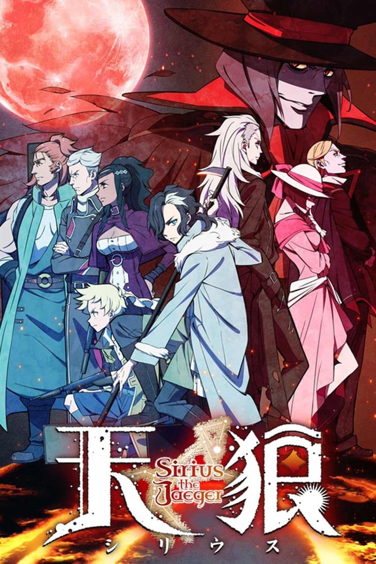 Pôster de Sirius the Jaeger