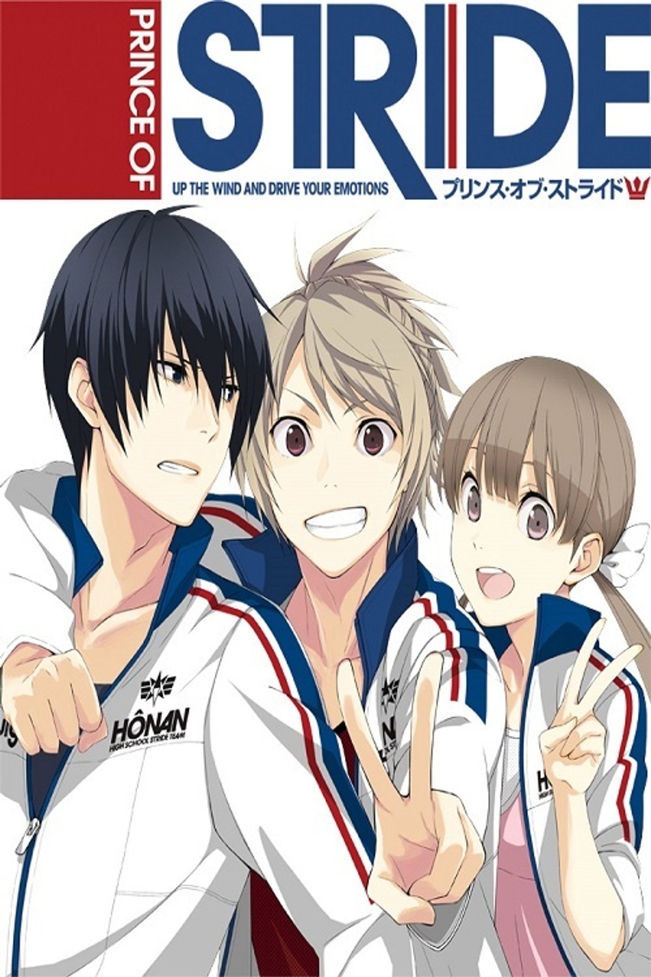 Pôster de Prince of Stride: Alternative