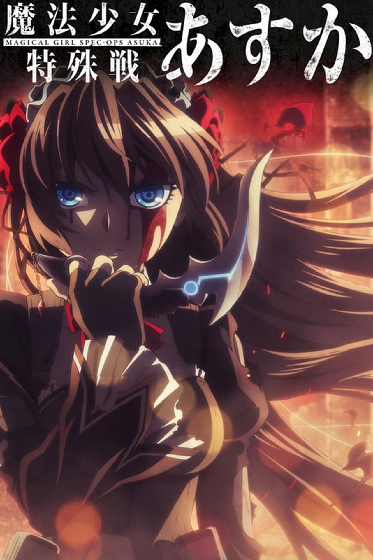 Pôster de Magical Girl Spec-Ops Asuka