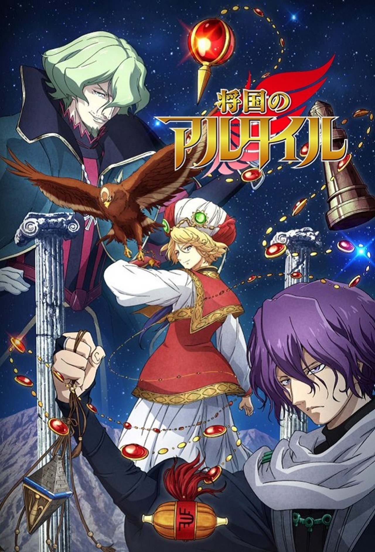 Pôster de Shoukoku no Altair