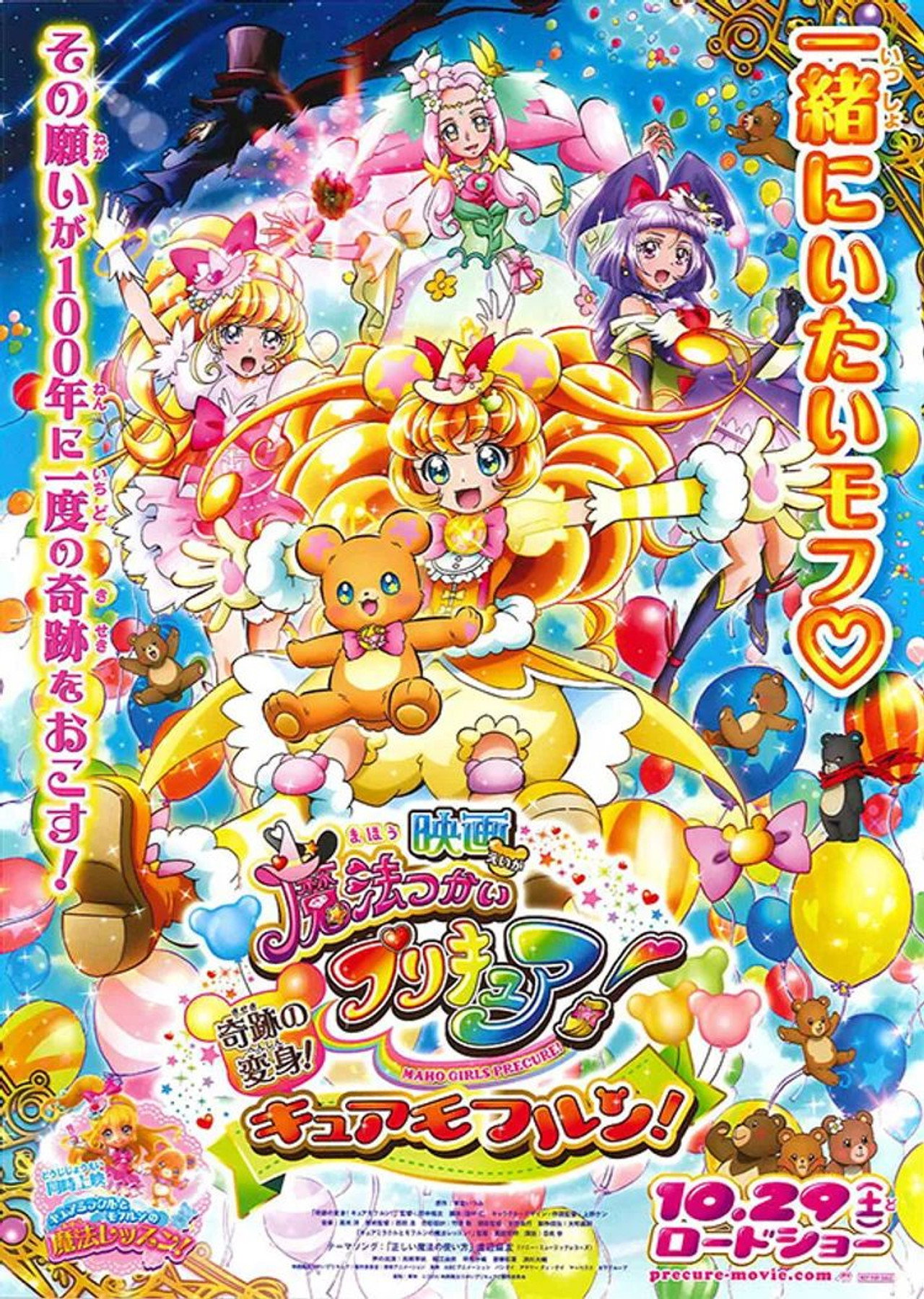 Pôster de キュアミラクルとモフルンの魔法レッスン