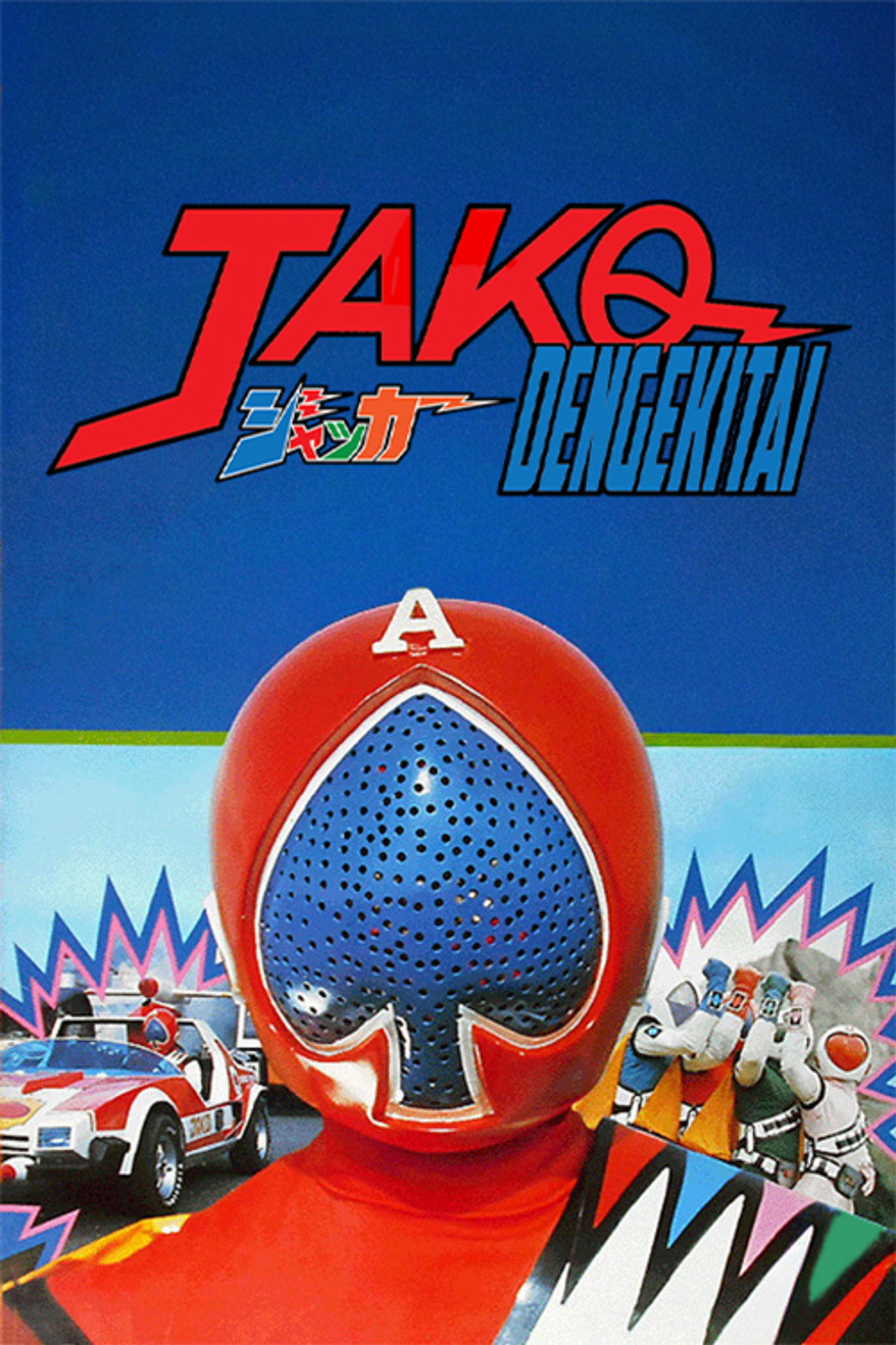 Pôster de J.A.K.Q. Dengekitai: The Movie