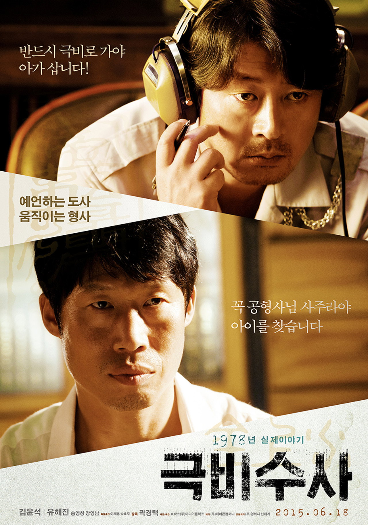 Pôster de 극비수사