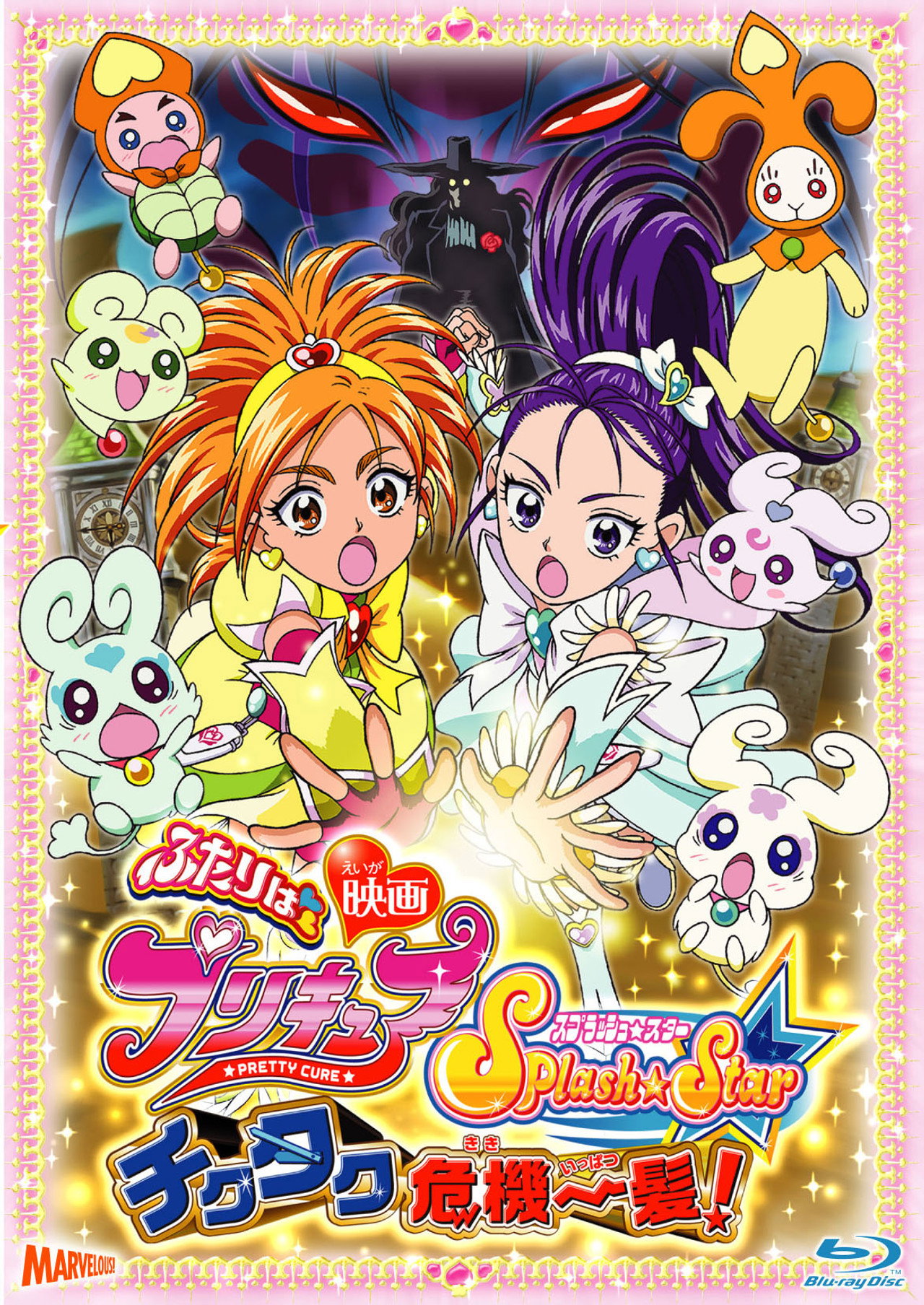 Pôster de 映画ふたりはプリキュアSplash☆Star チクタク危機一髪！