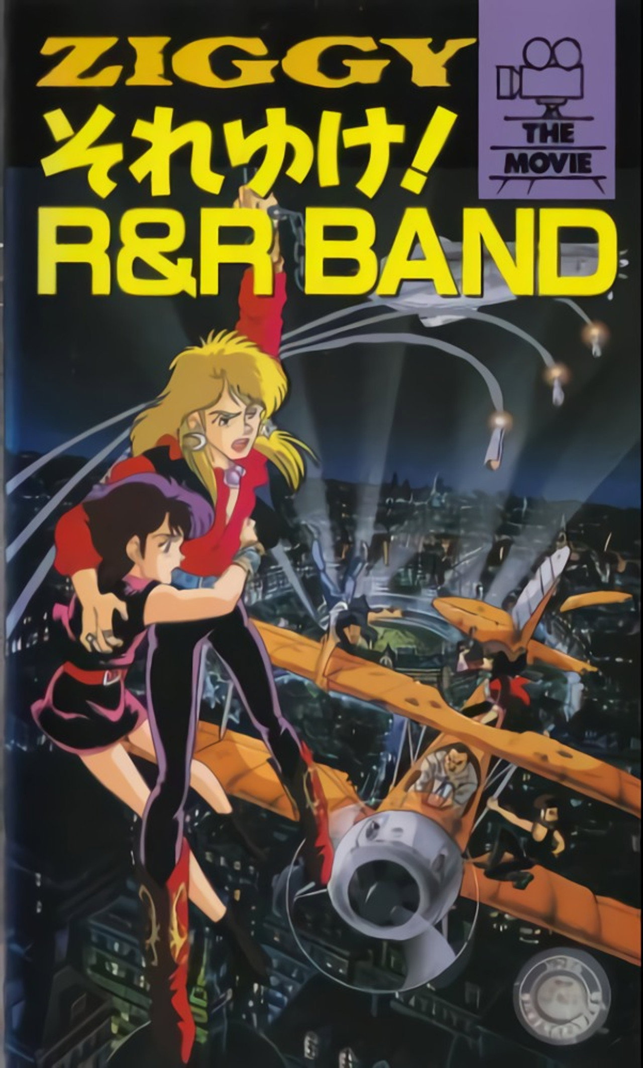 Pôster de ＺＩＧＧＹ それゆけ！ Ｒ＆Ｒ ＢＡＮＤ