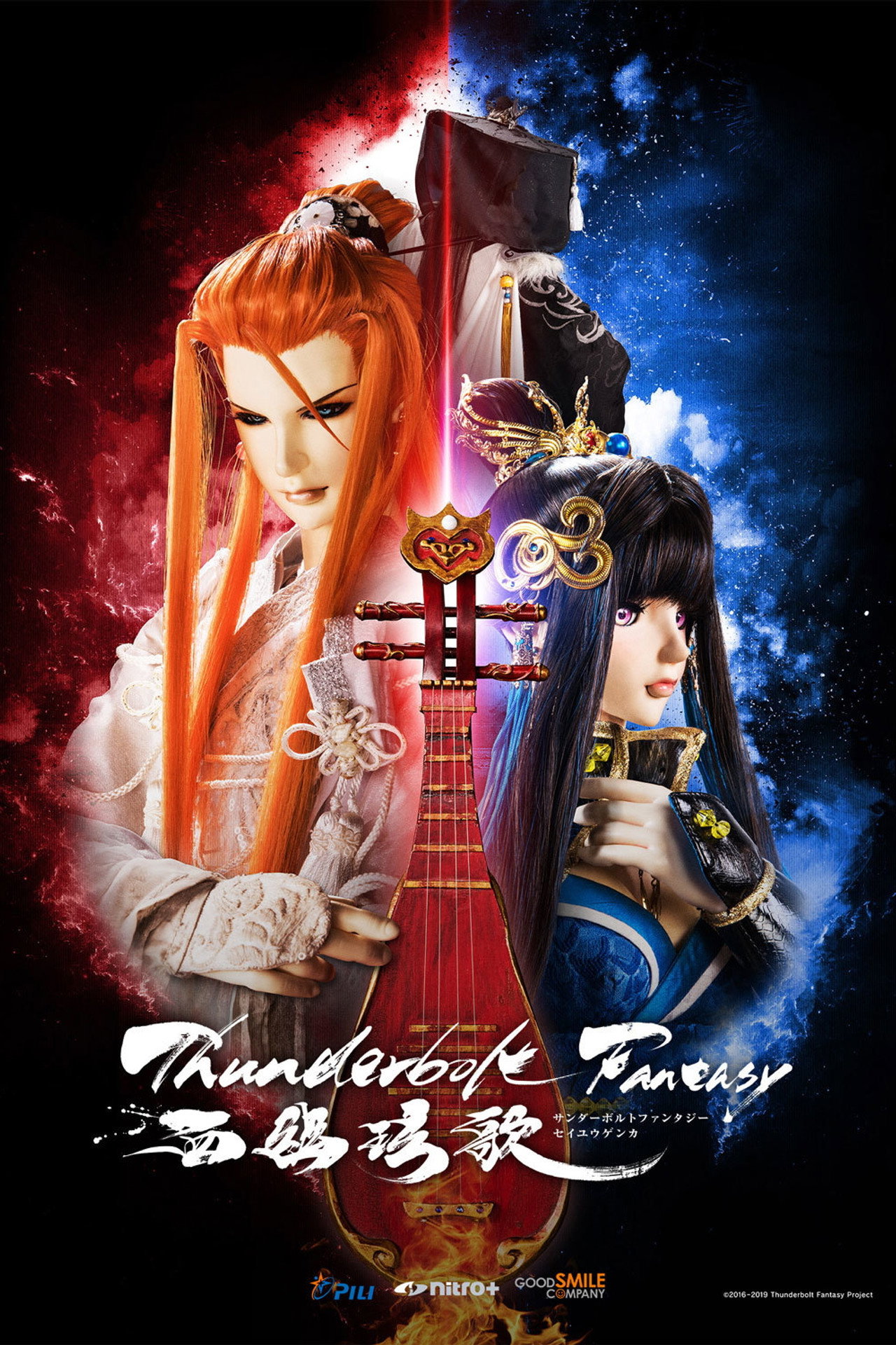 Pôster de Thunderbolt Fantasy: Bewitching Melody of the West
