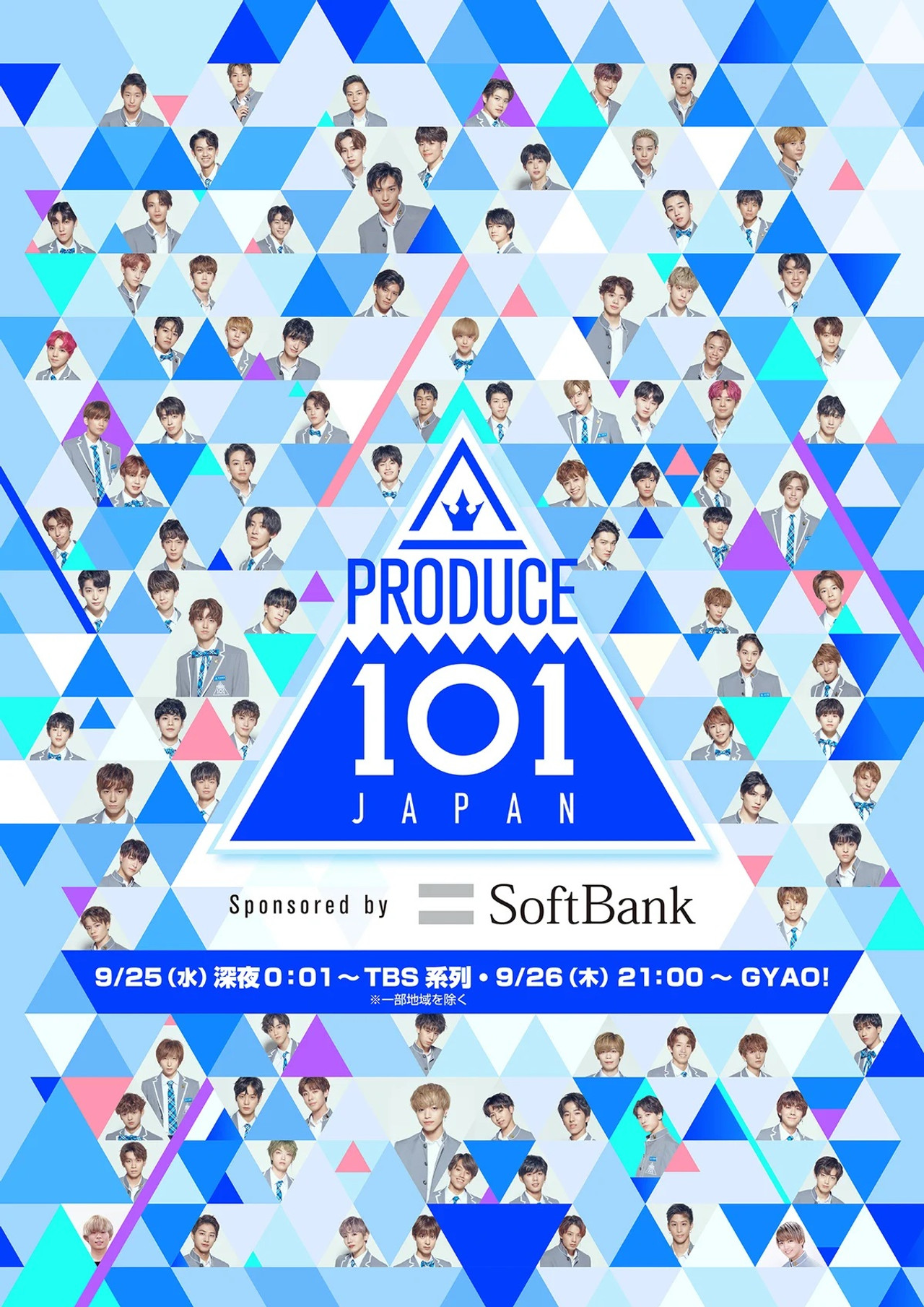 Pôster de PRODUCE 101 JAPAN