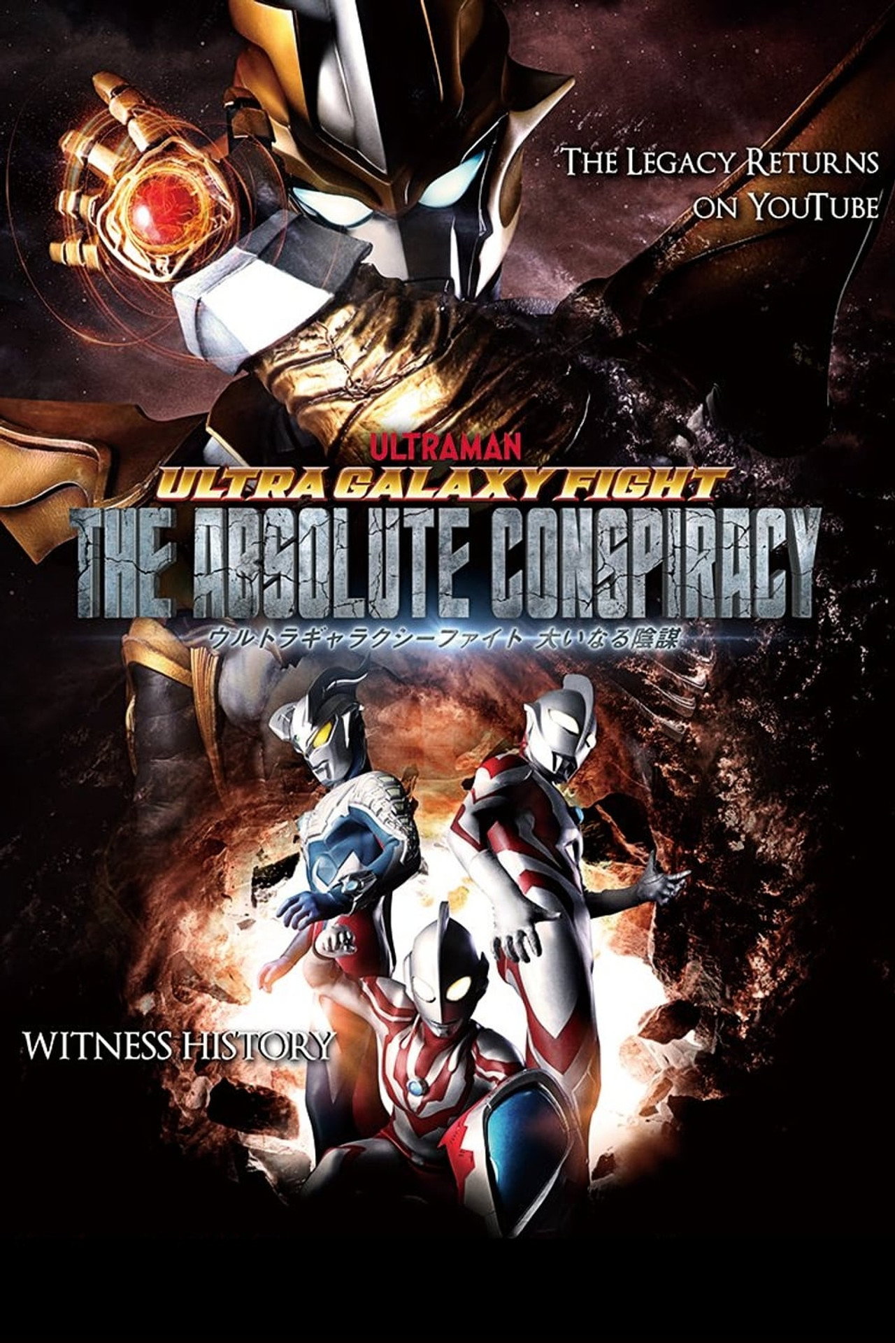 Pôster de Ultra Galaxy Fight: The Absolute Conspiracy