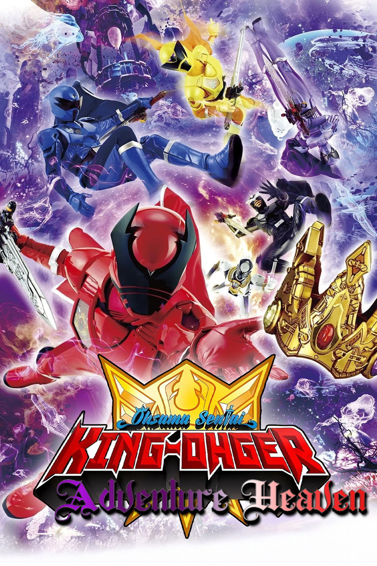 Pôster de Ohsama Sentai King-Ohger: Adventure Heaven