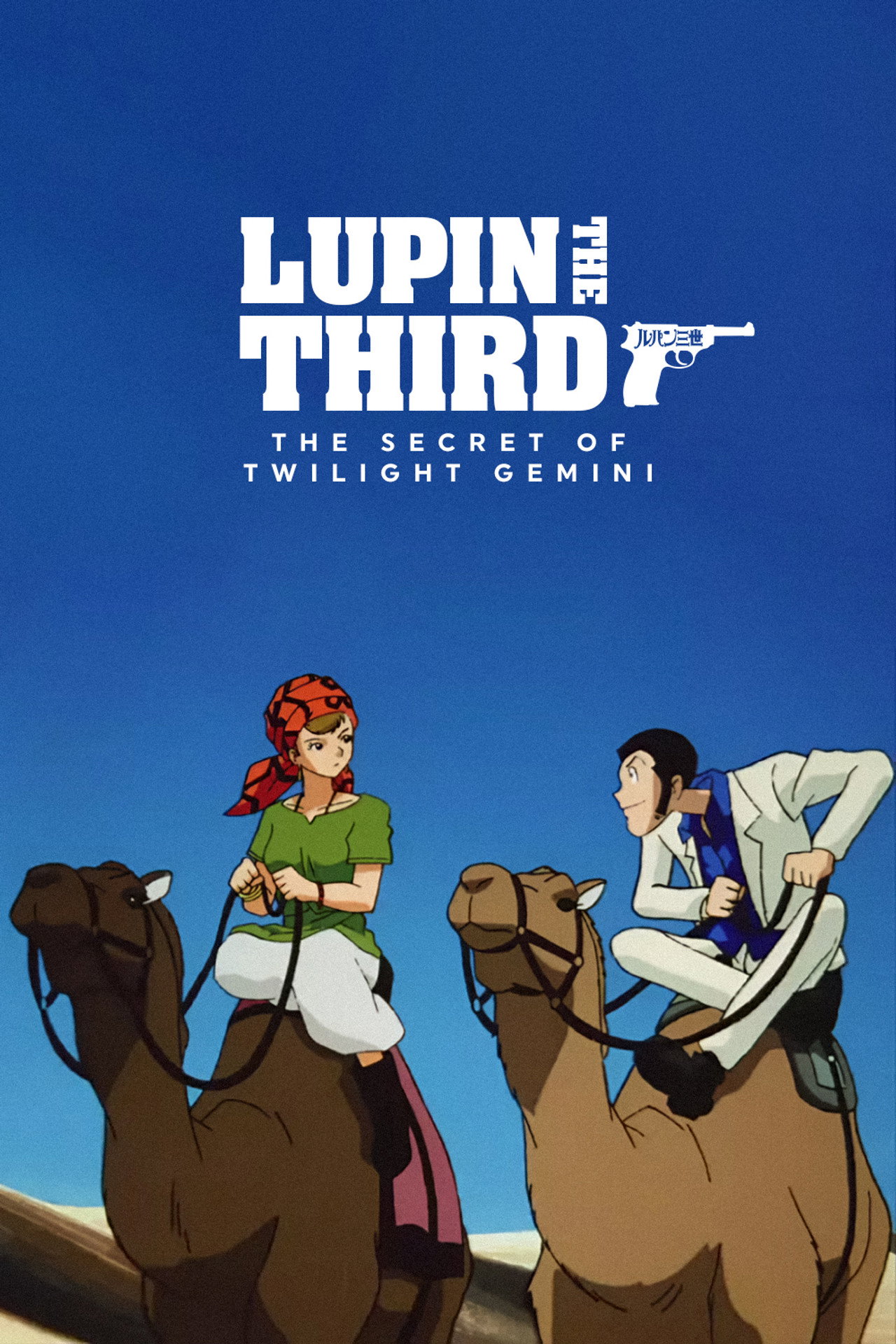 Pôster de Lupin III: Twilight Gemini no Himitsu