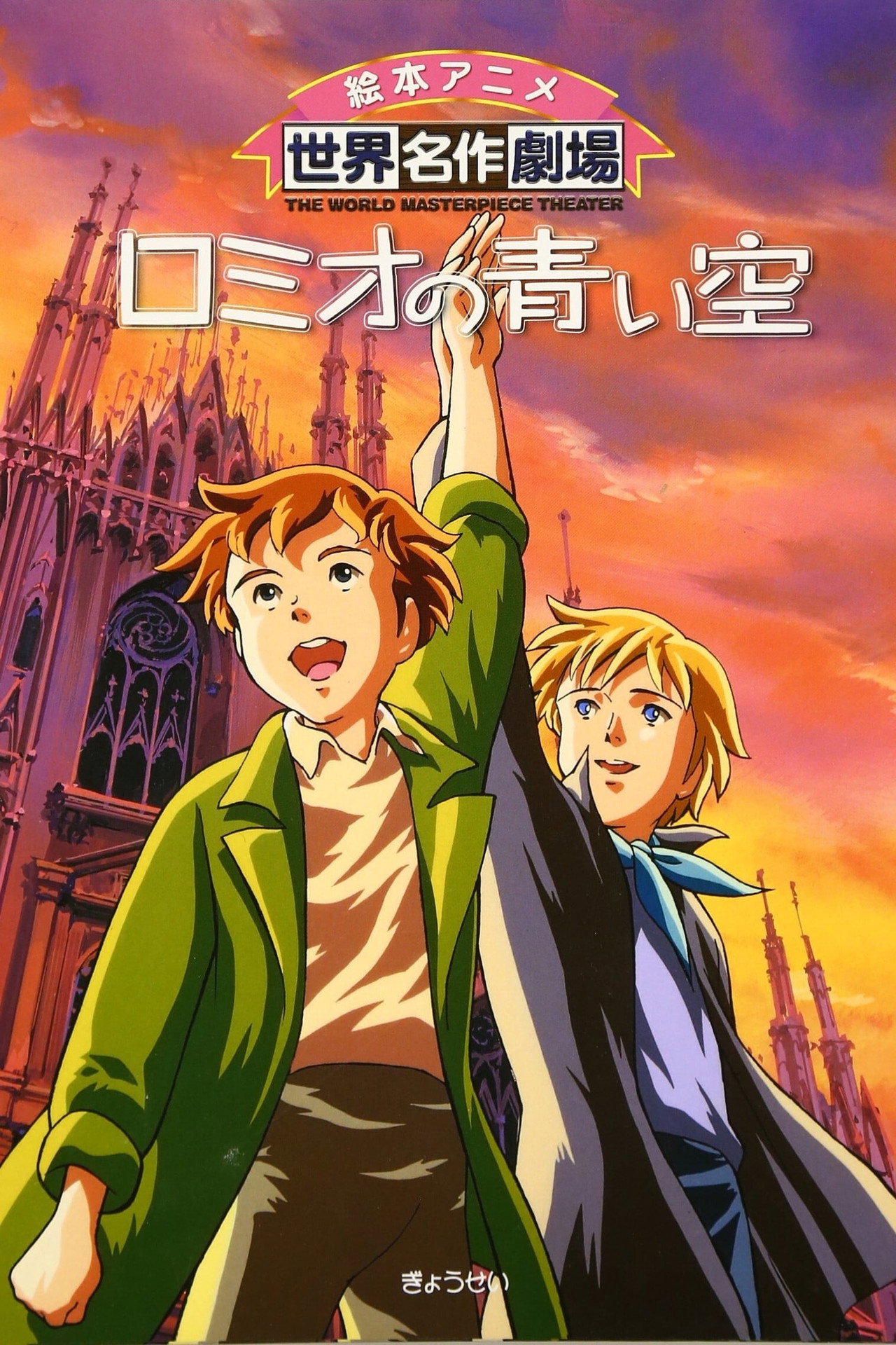 Pôster de Romeo no Aoi Sora