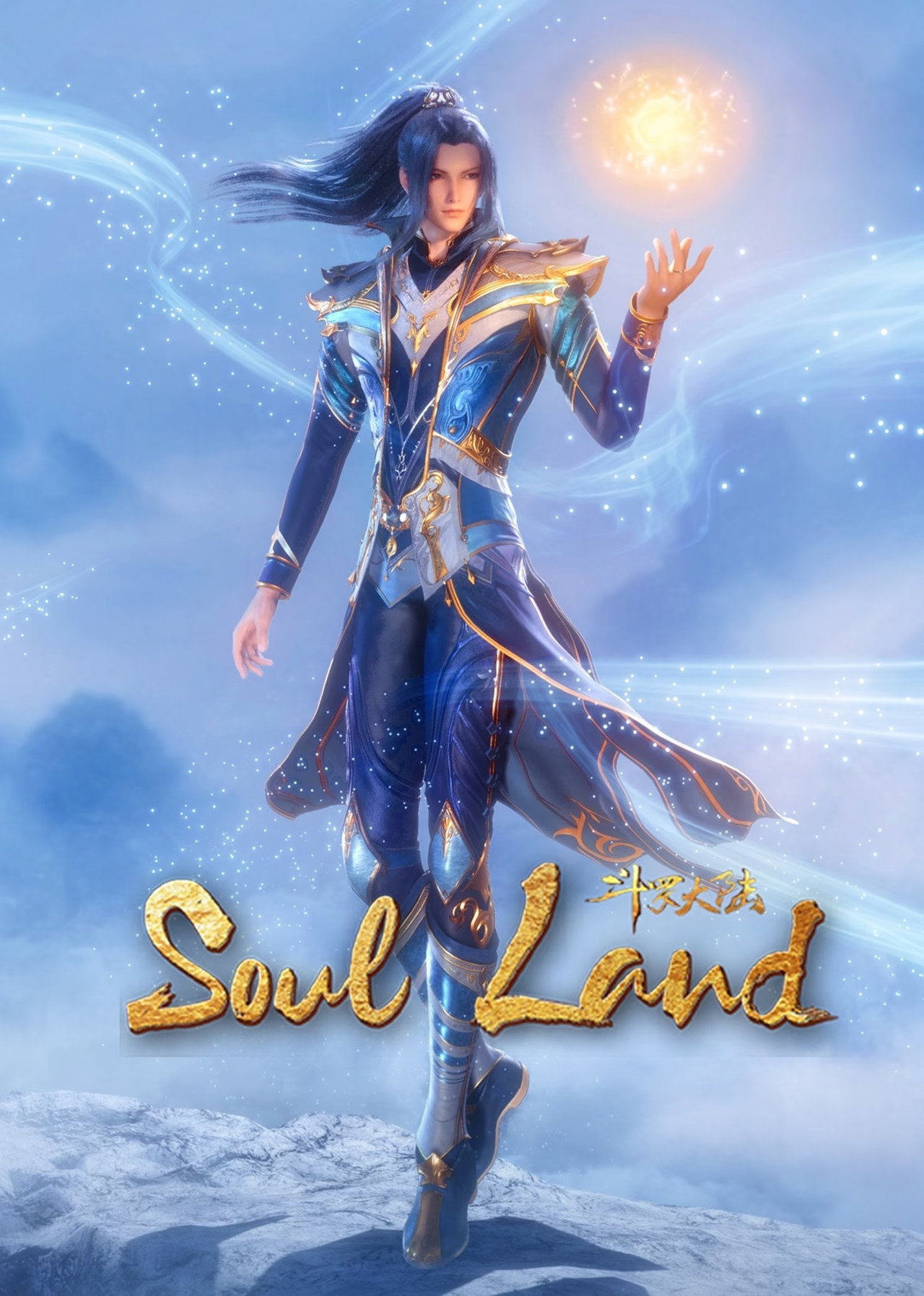 Pôster de Soul Land