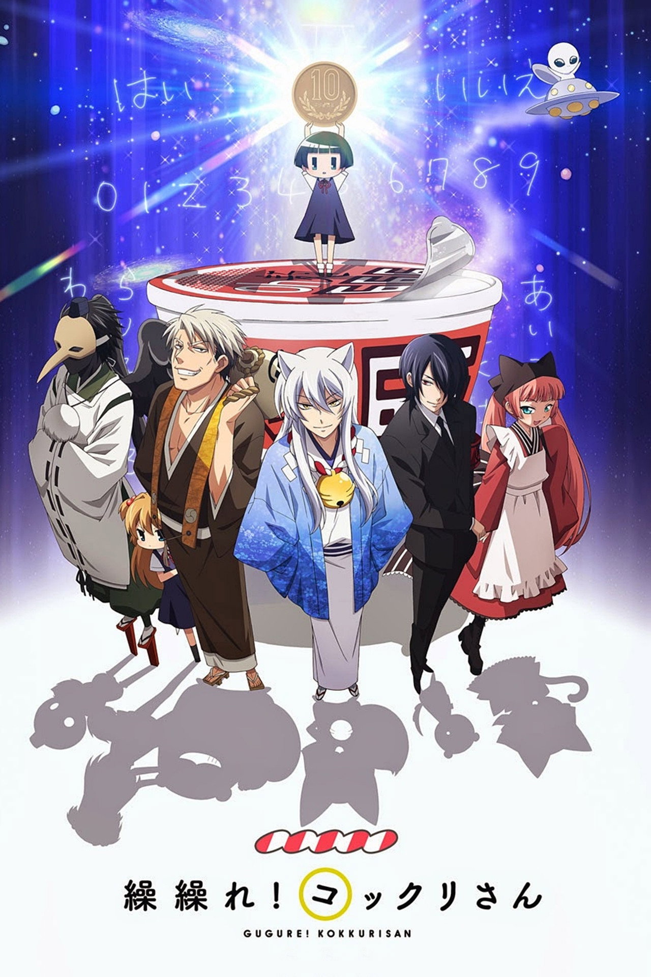 Pôster de Gugure! Kokkuri-san