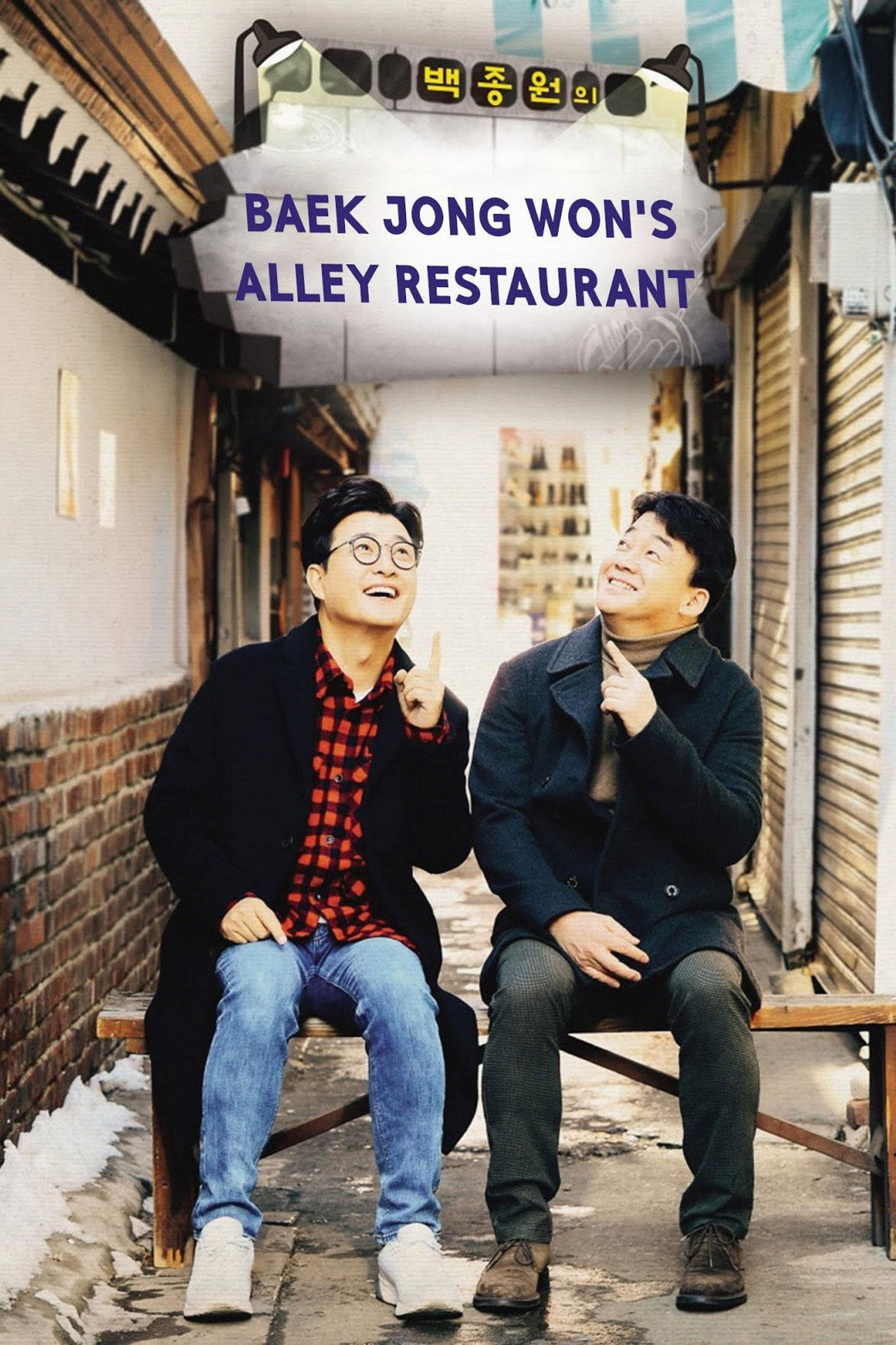 Pôster de Baek Jong-won's Alley Restaurant