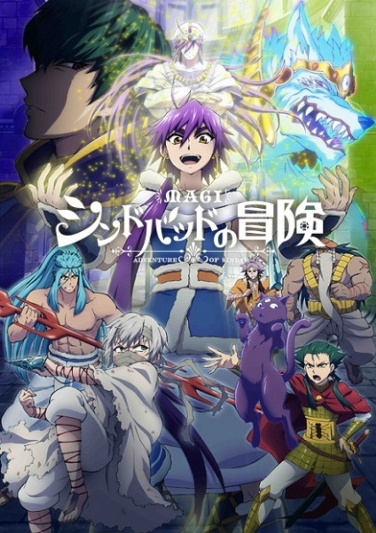 Pôster de Magi: As Aventuras de Sinbad