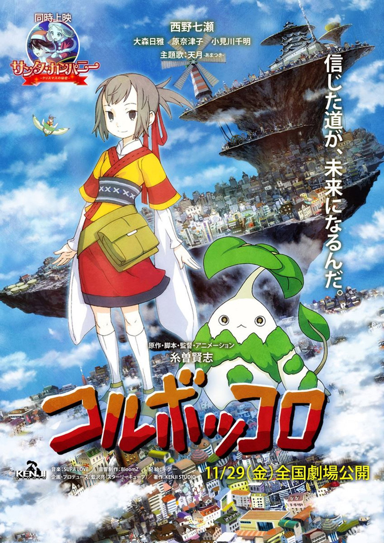 Pôster de コルボッコロ