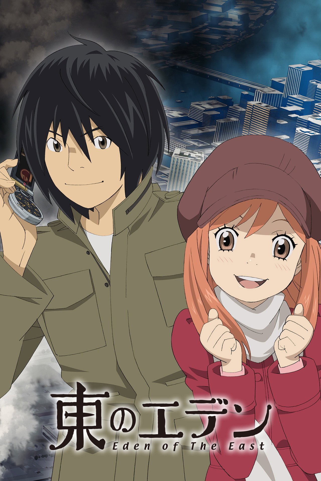 Pôster de Higashi No Eden
