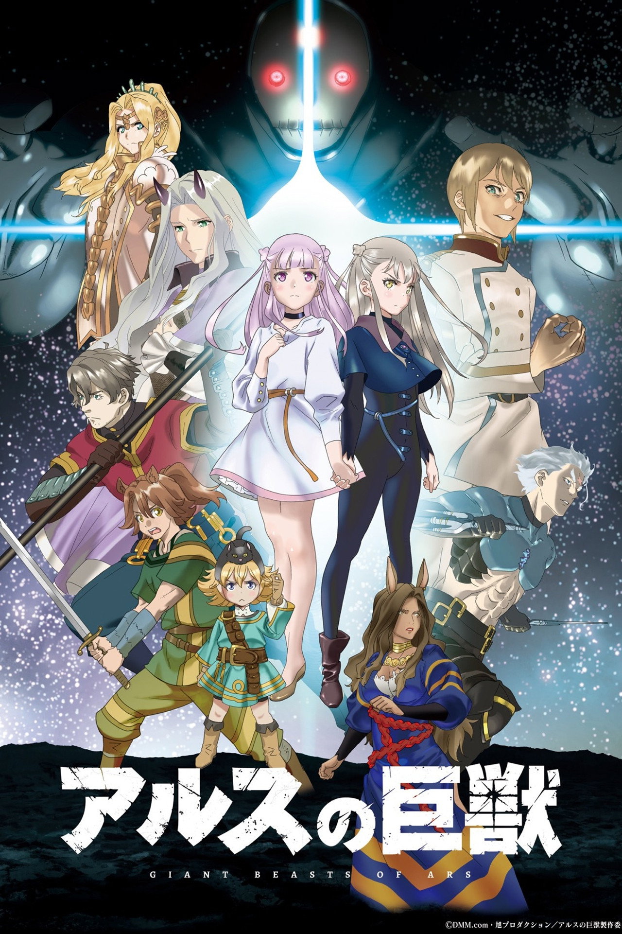 Pôster de Ars no Kyojuu