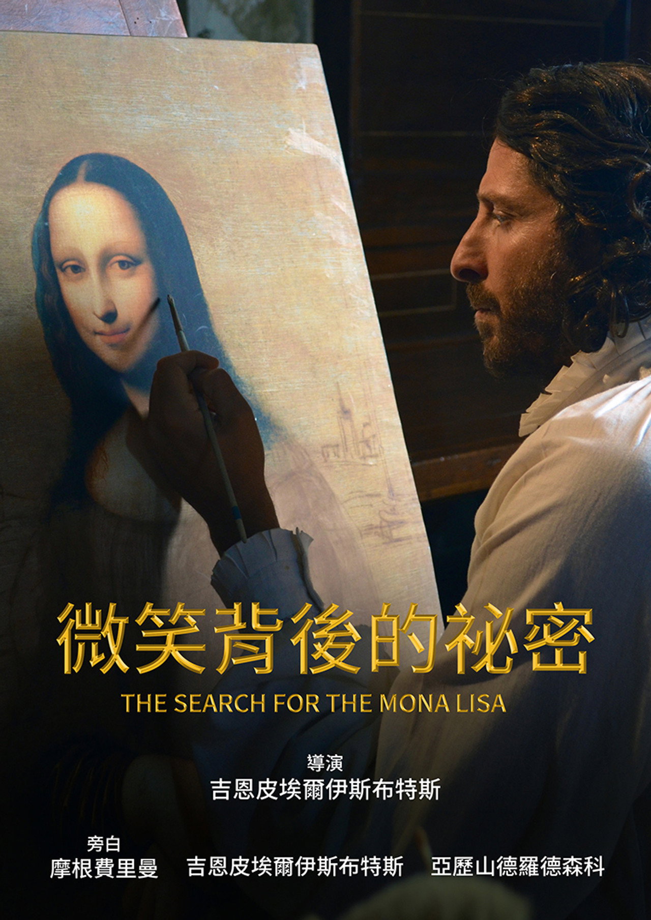 Pôster de The Mona Lisa Myth