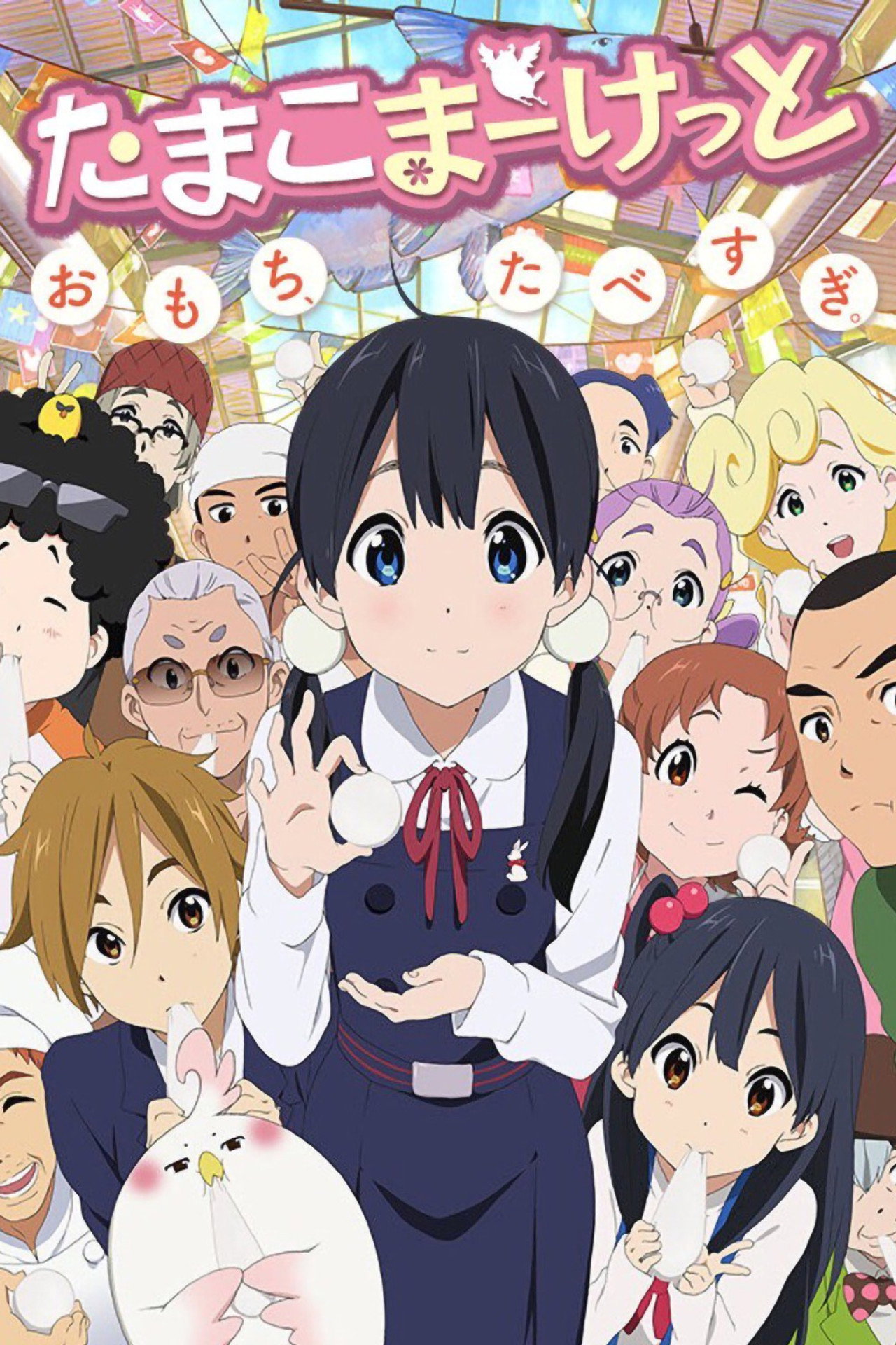 Pôster de Tamako Market