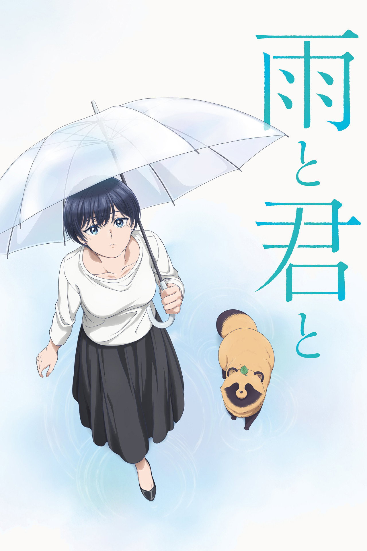 Pôster de With You and the Rain