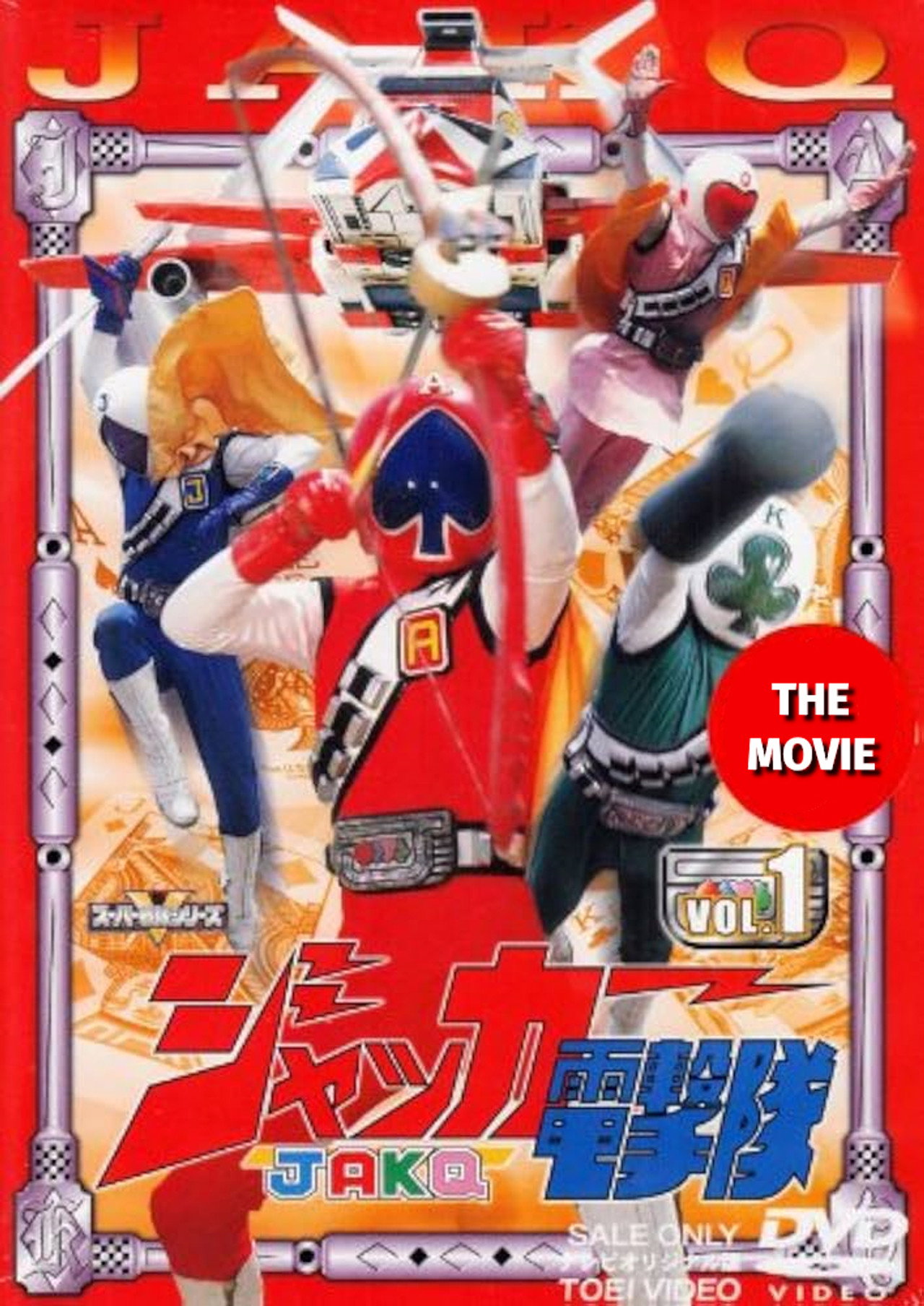 Pôster de ジャッカー電撃隊 劇場版
