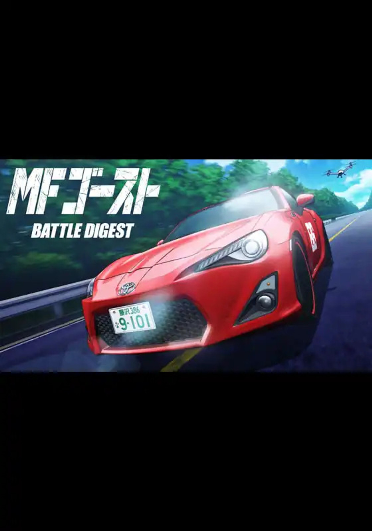 Pôster de MFゴースト BATTLE DIGEST