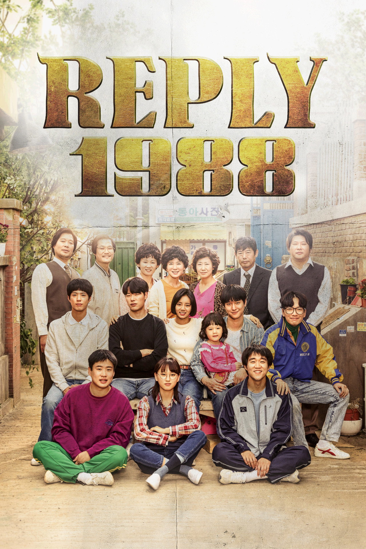 Pôster de Reply 1988
