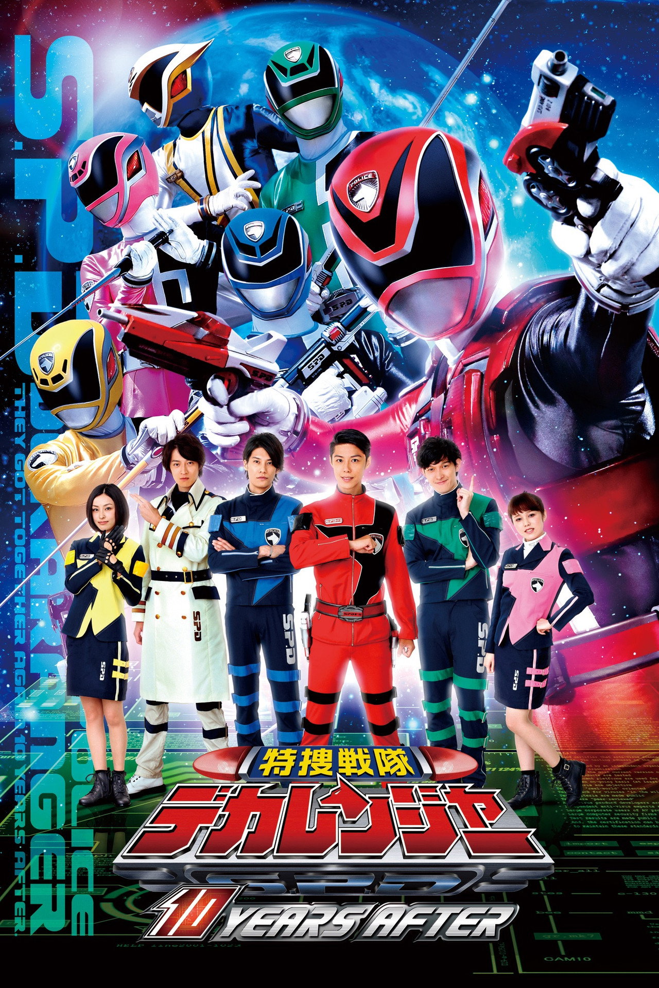 Pôster de Tokusou Sentai Dekaranger: 10 ANOS DEPOIS